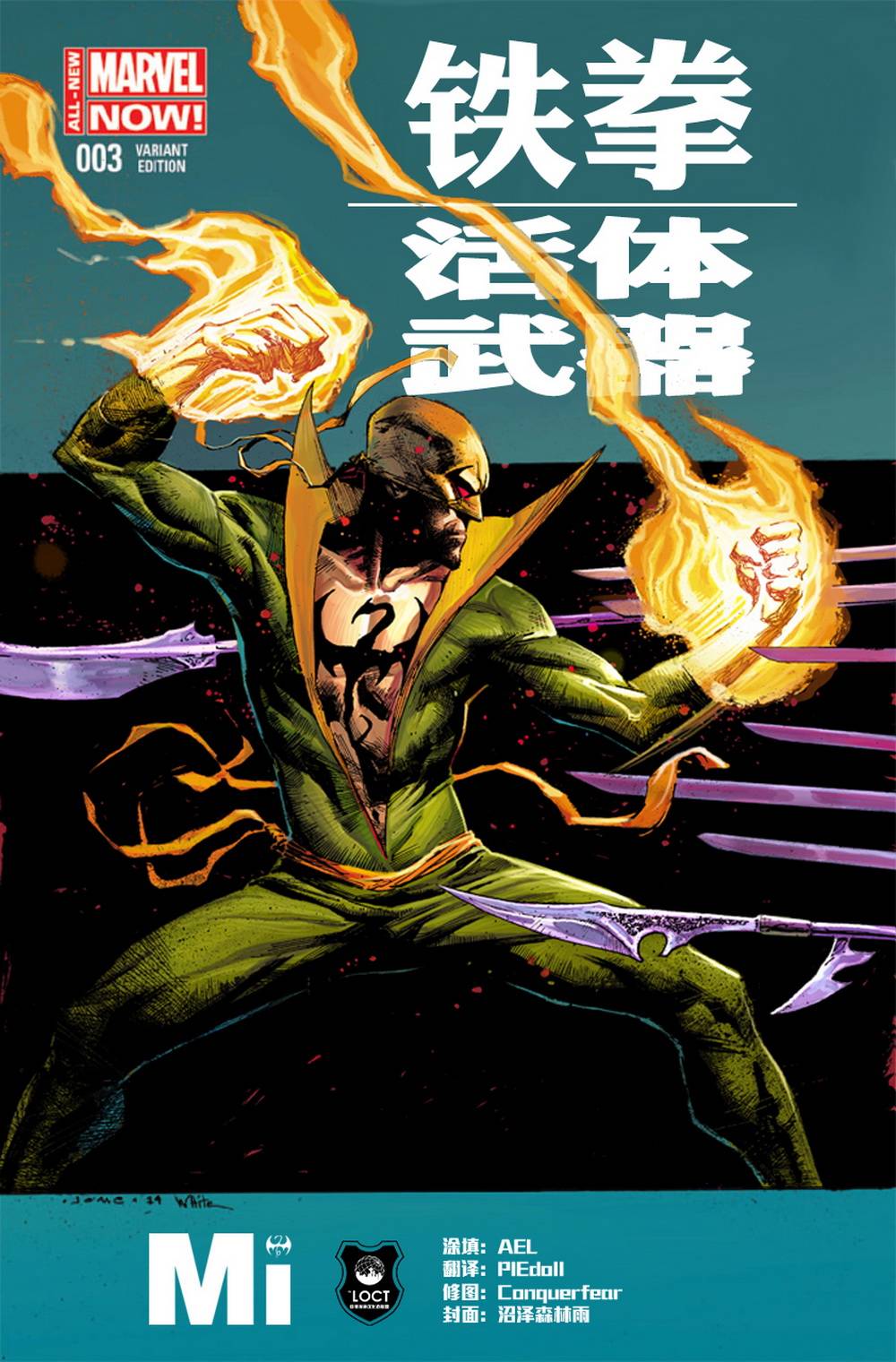 铁拳：活体武器第3卷图