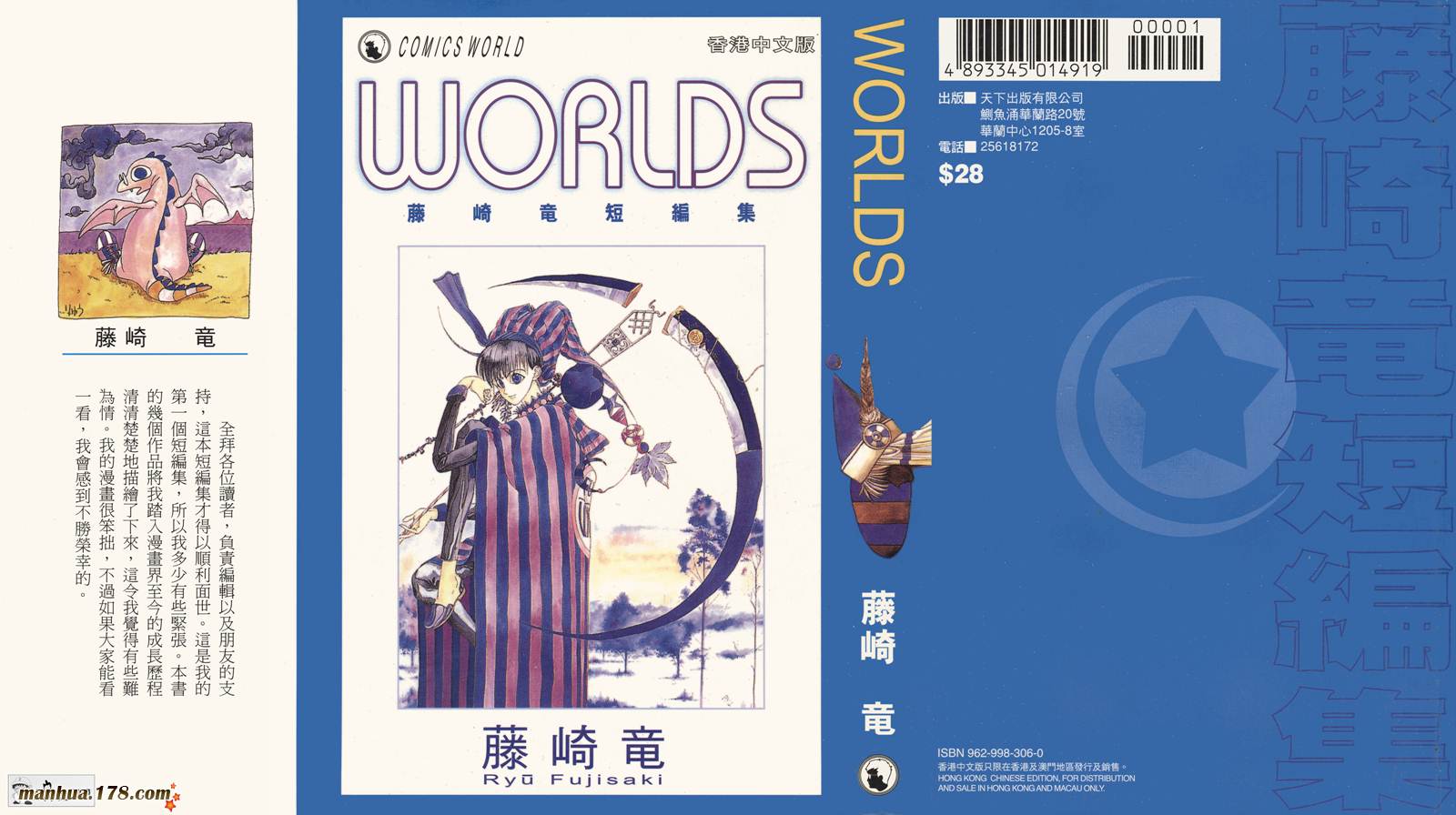 藤崎龙短篇集第1卷图