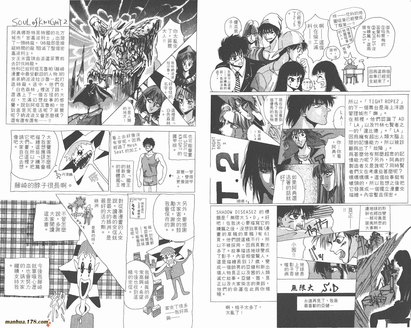 藤崎龙短篇集第1卷图