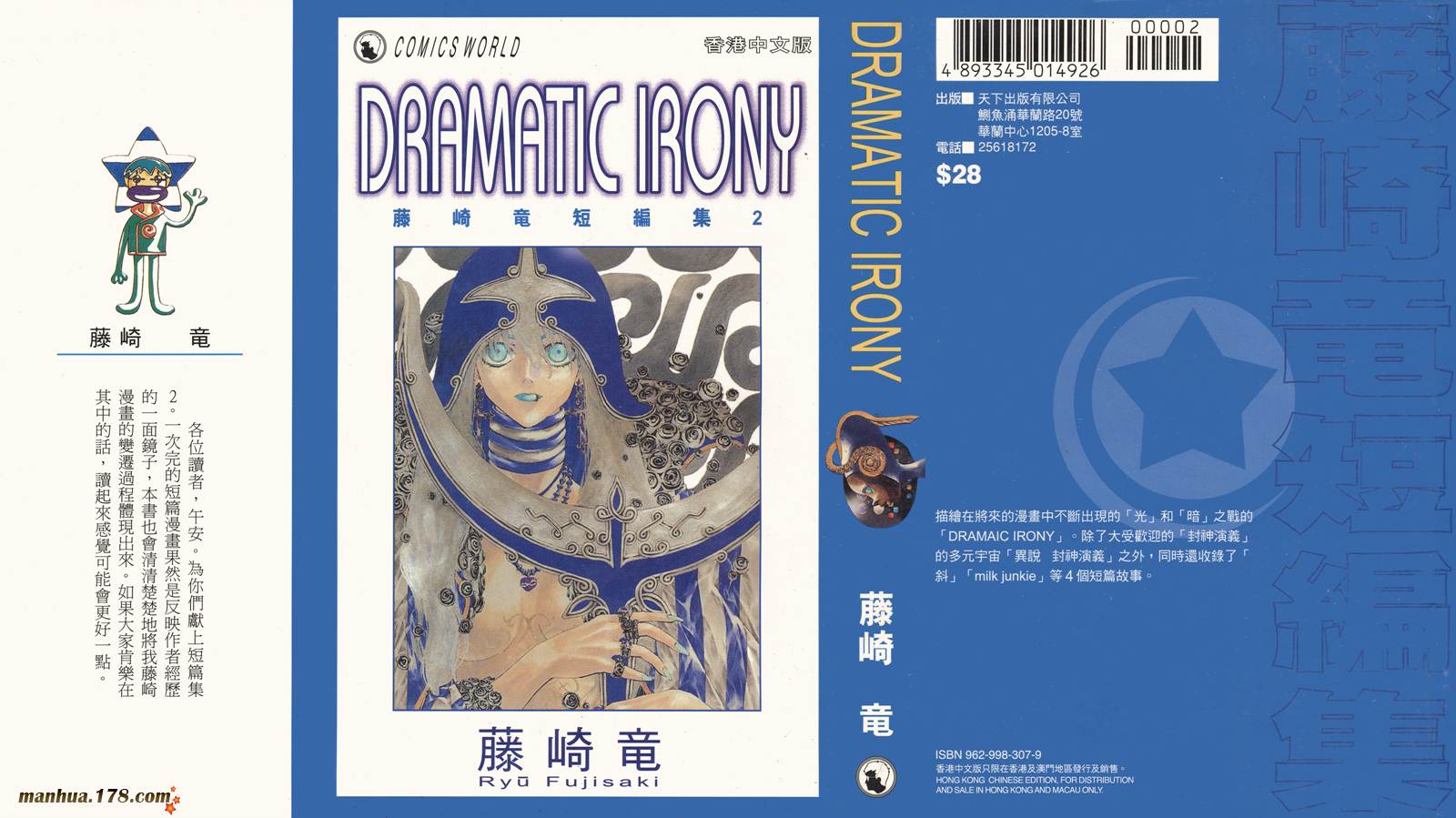 藤崎龙短篇集第2卷图