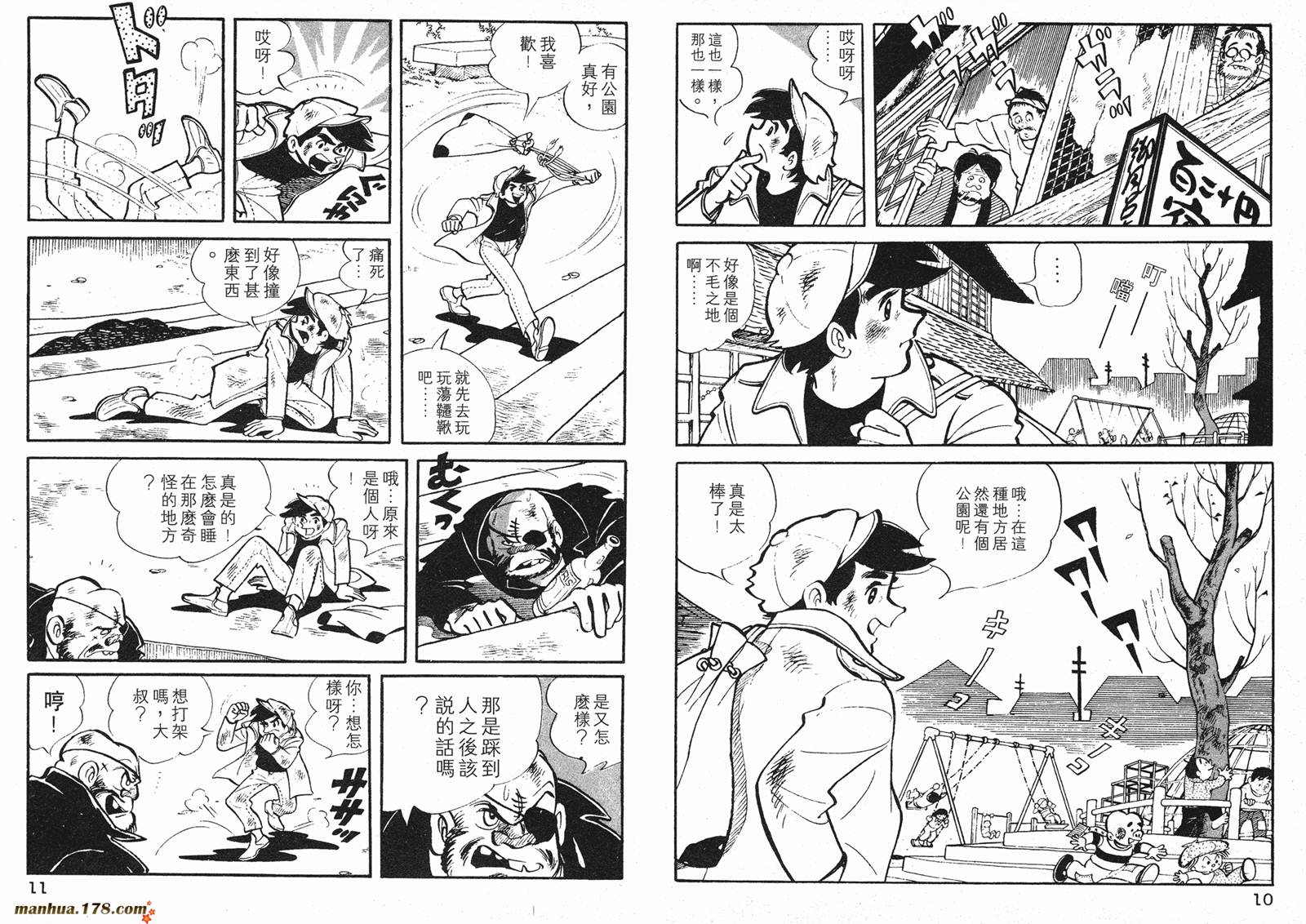 铁拳浪子 第1卷 第5页