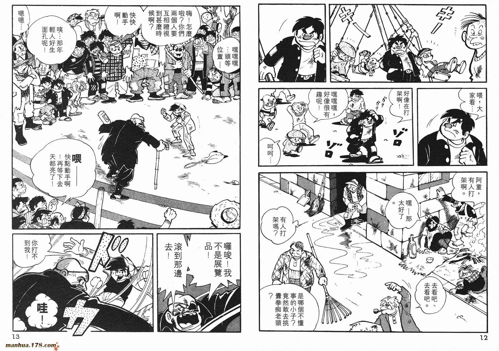 铁拳浪子 第1卷 第6页