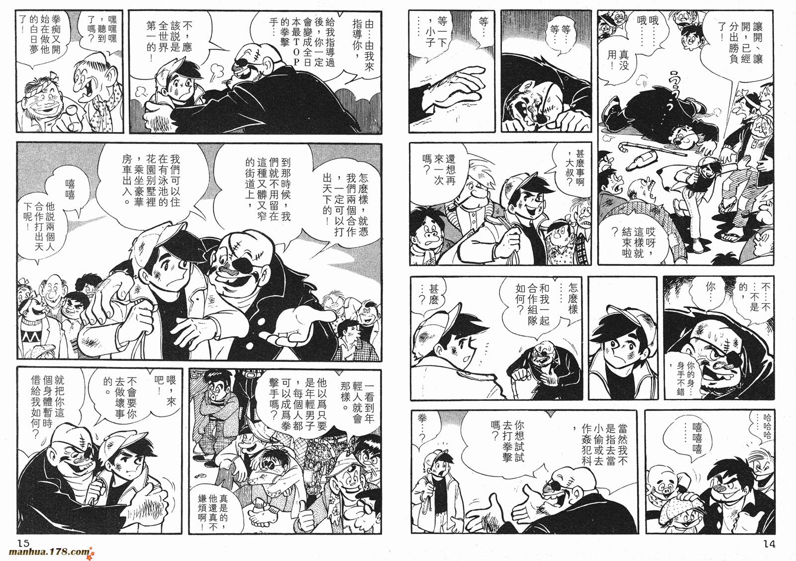 铁拳浪子 第1卷 第7页