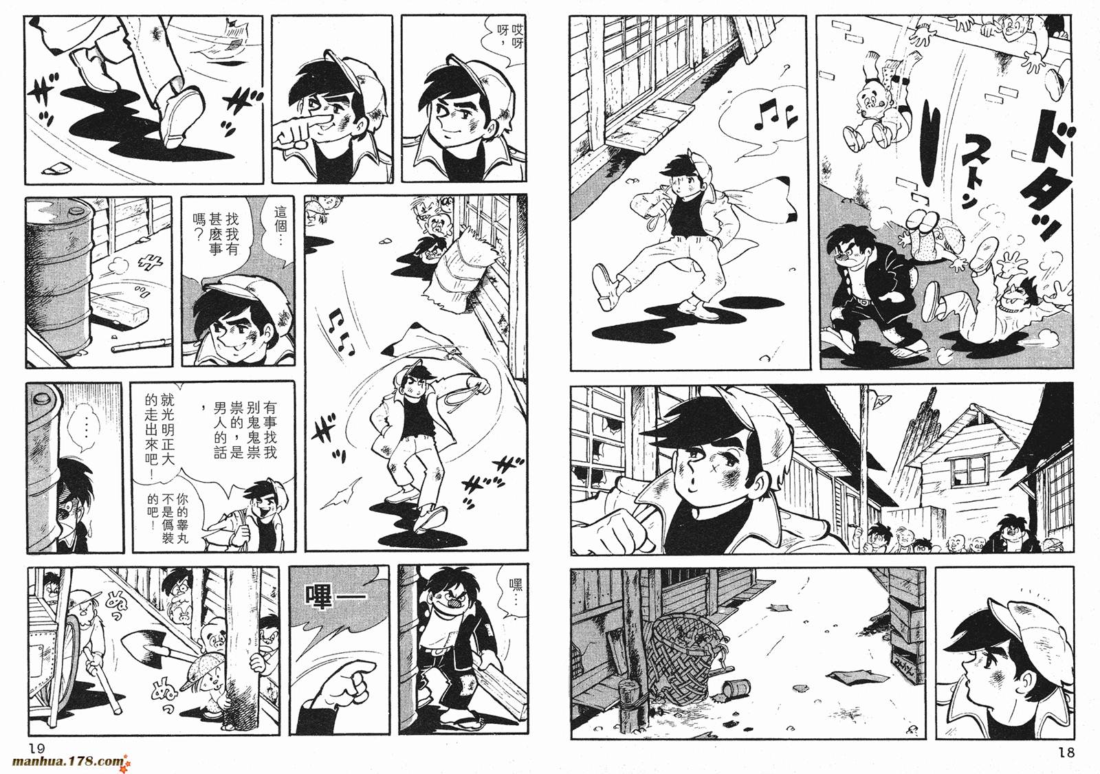 铁拳浪子 第1卷 第9页