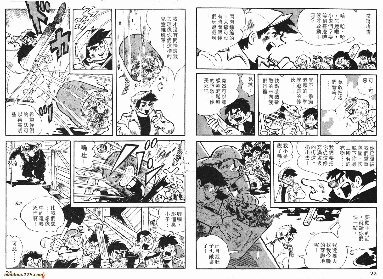 铁拳浪子 第1卷 第11页