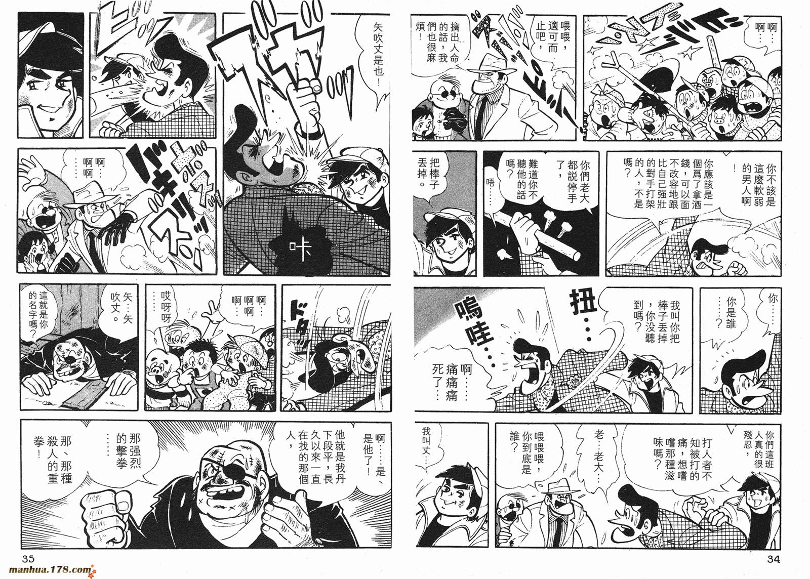 铁拳浪子 第1卷 第17页