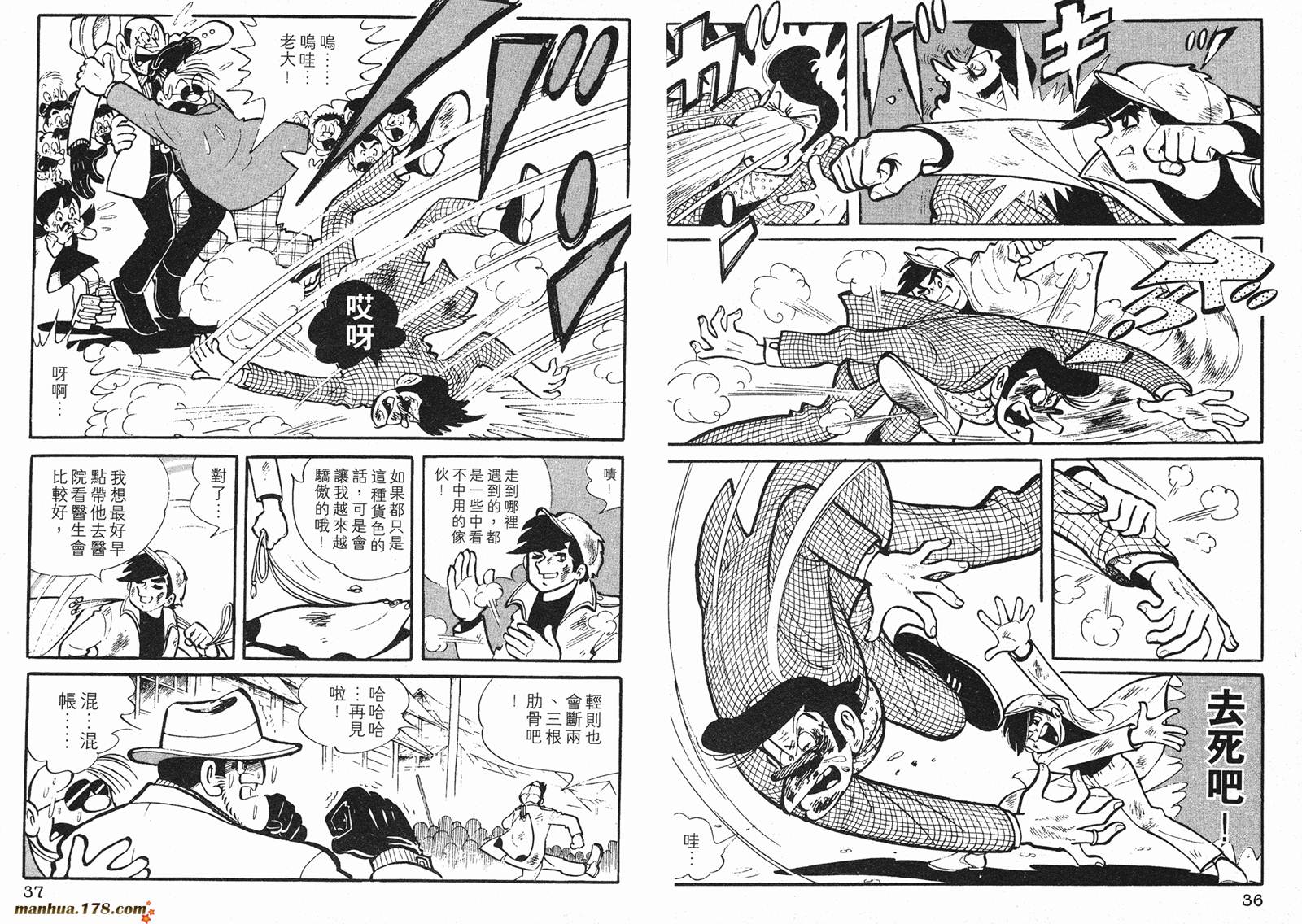 铁拳浪子 第1卷 第18页