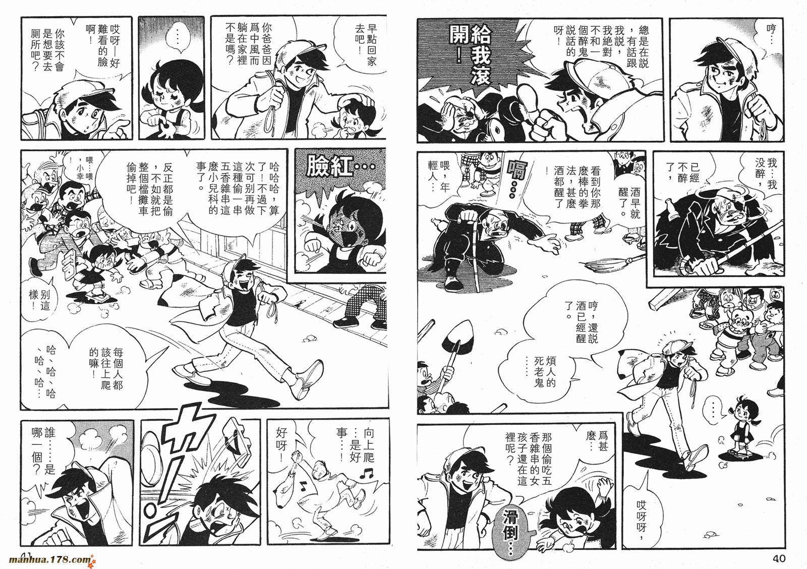 铁拳浪子 第1卷 第20页