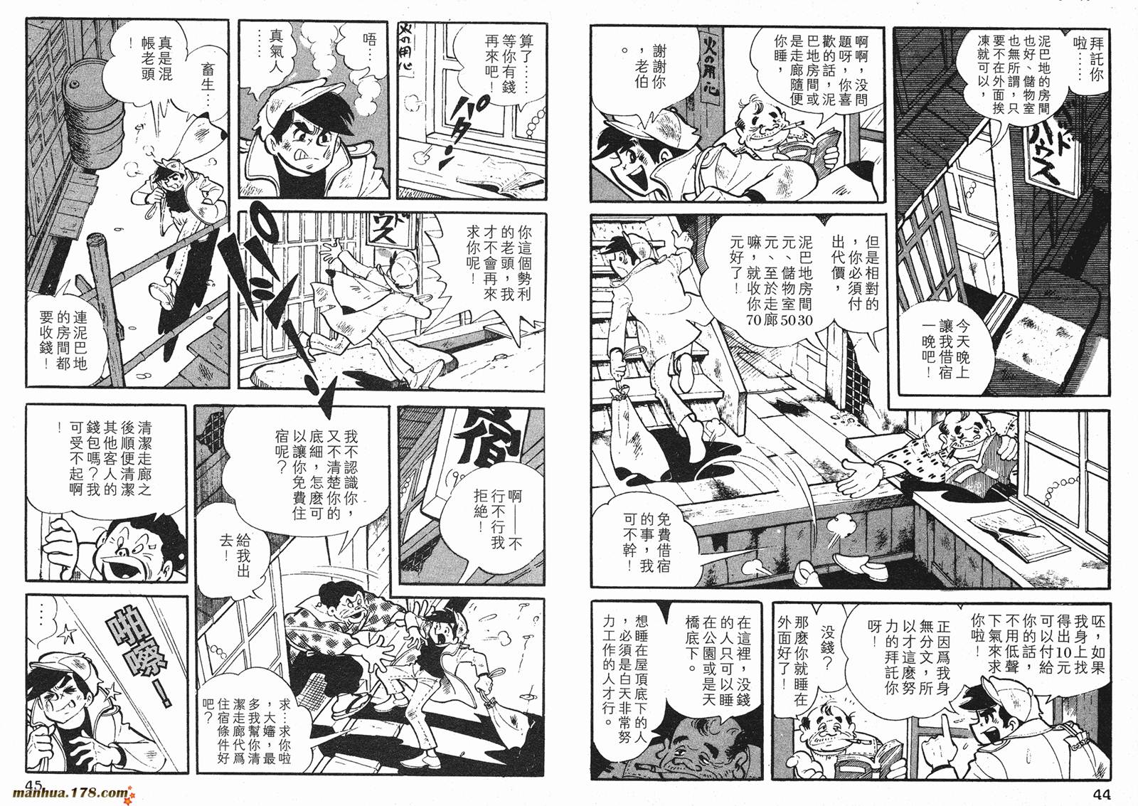 铁拳浪子 第1卷 第22页