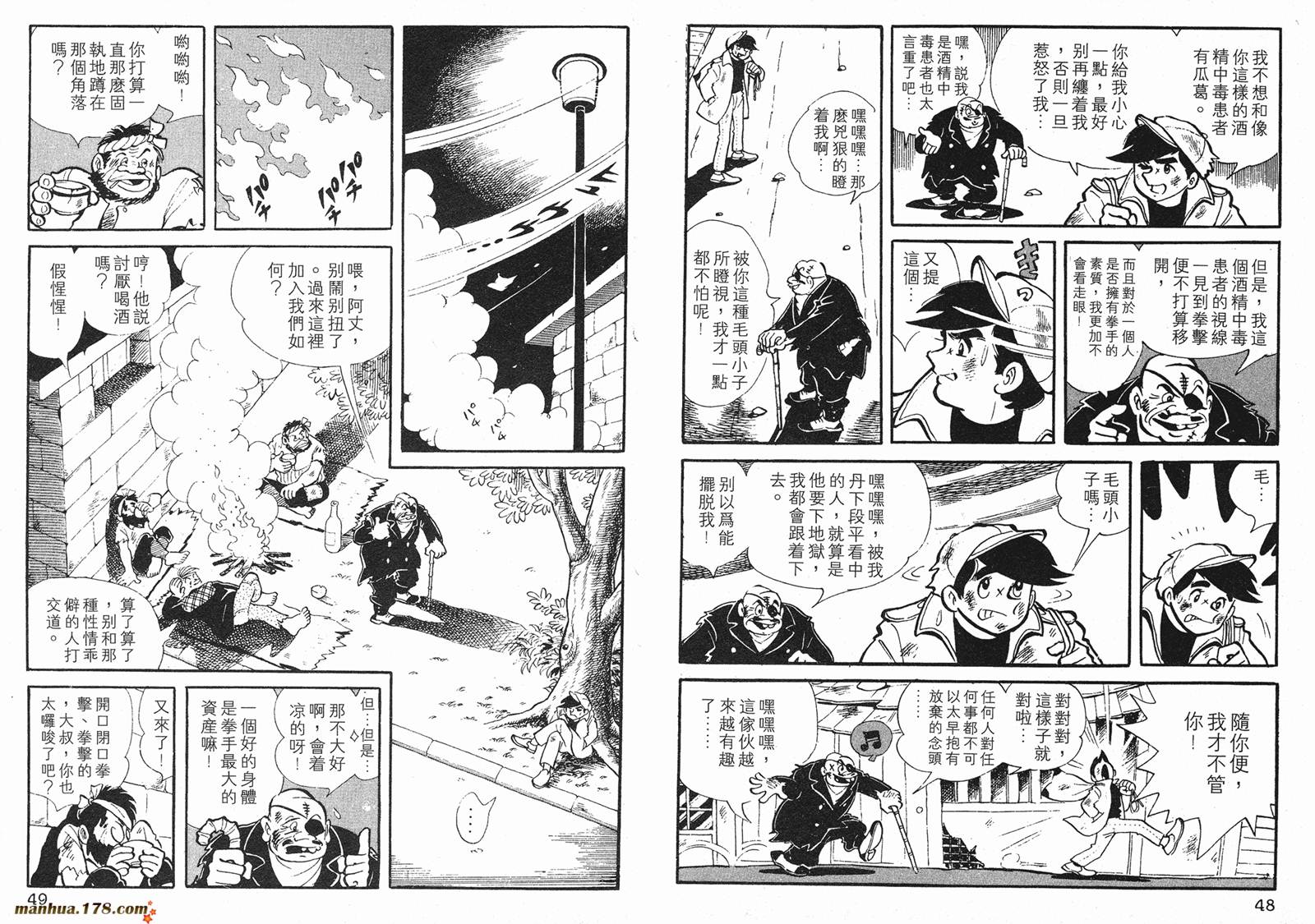 铁拳浪子 第1卷 第24页