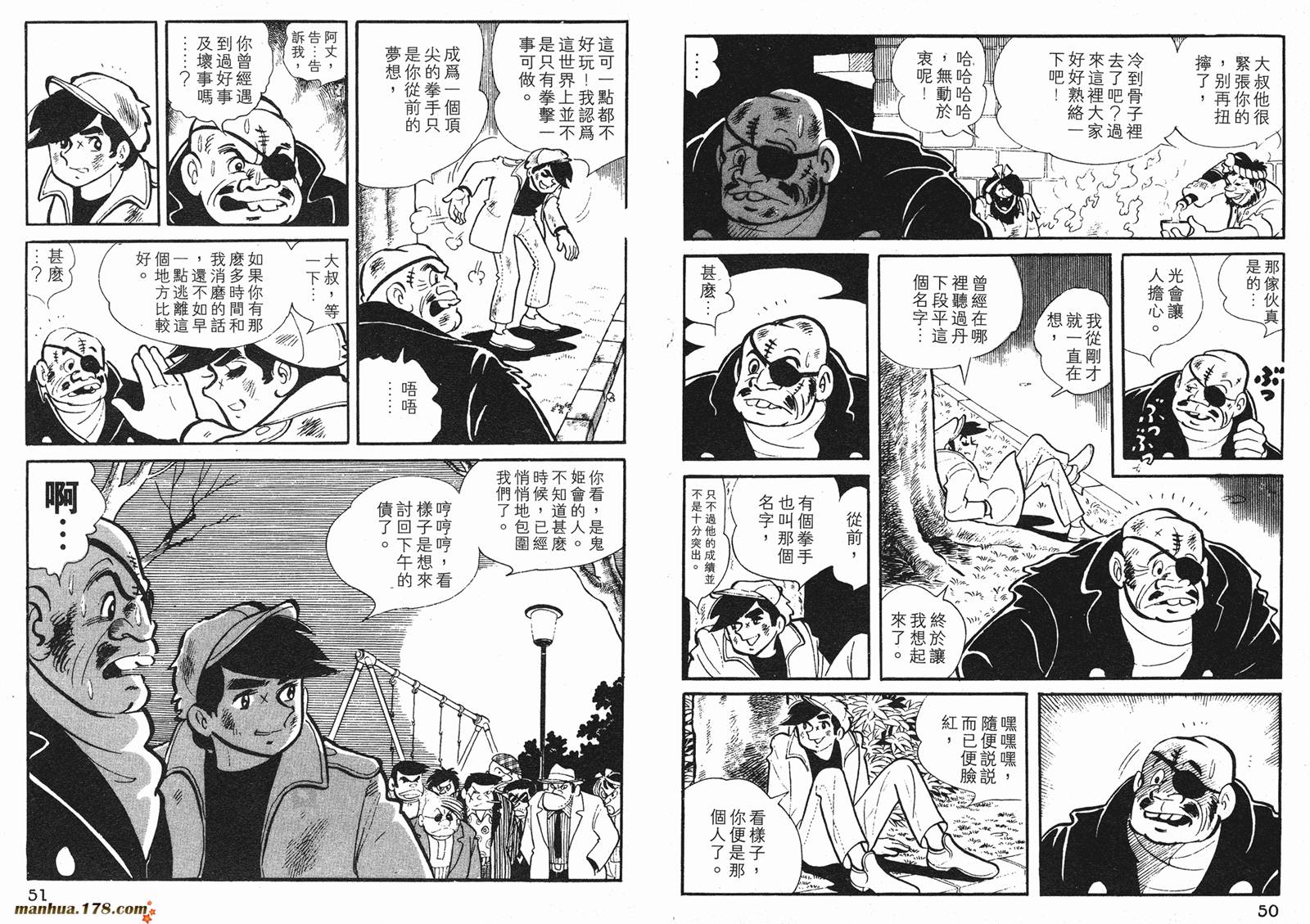 铁拳浪子 第1卷 第25页