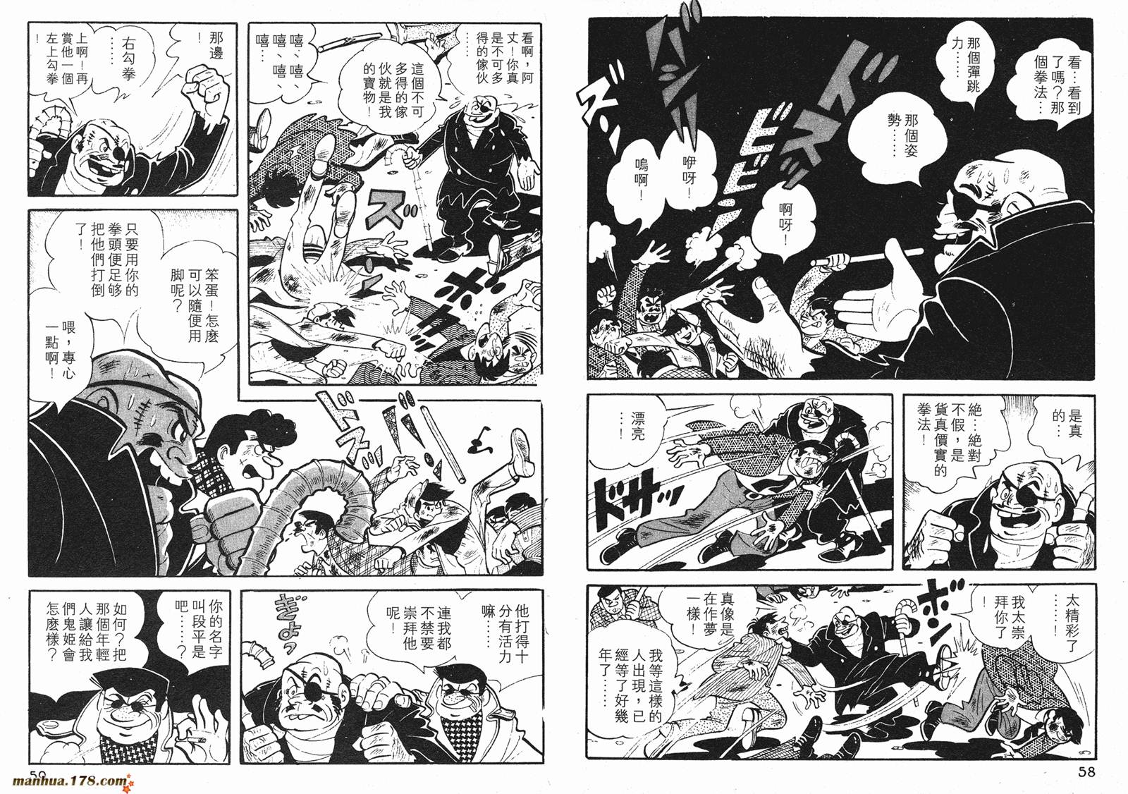 铁拳浪子 第1卷 第29页