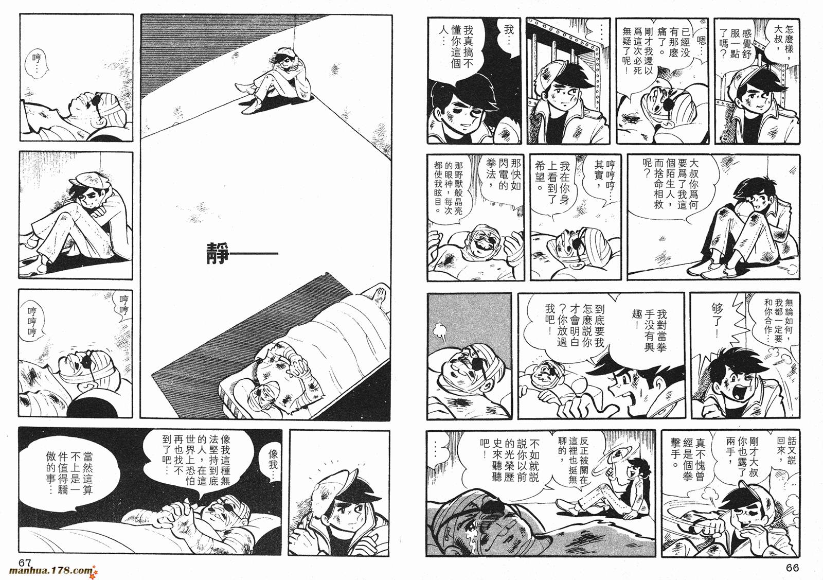 铁拳浪子 第1卷 第33页