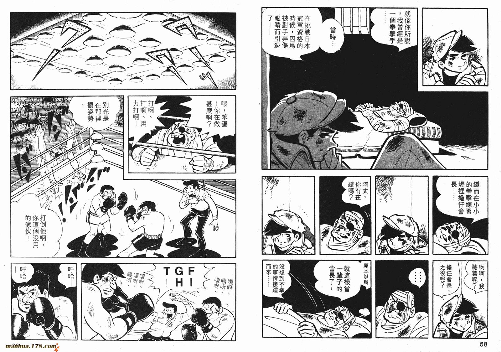 铁拳浪子 第1卷 第34页