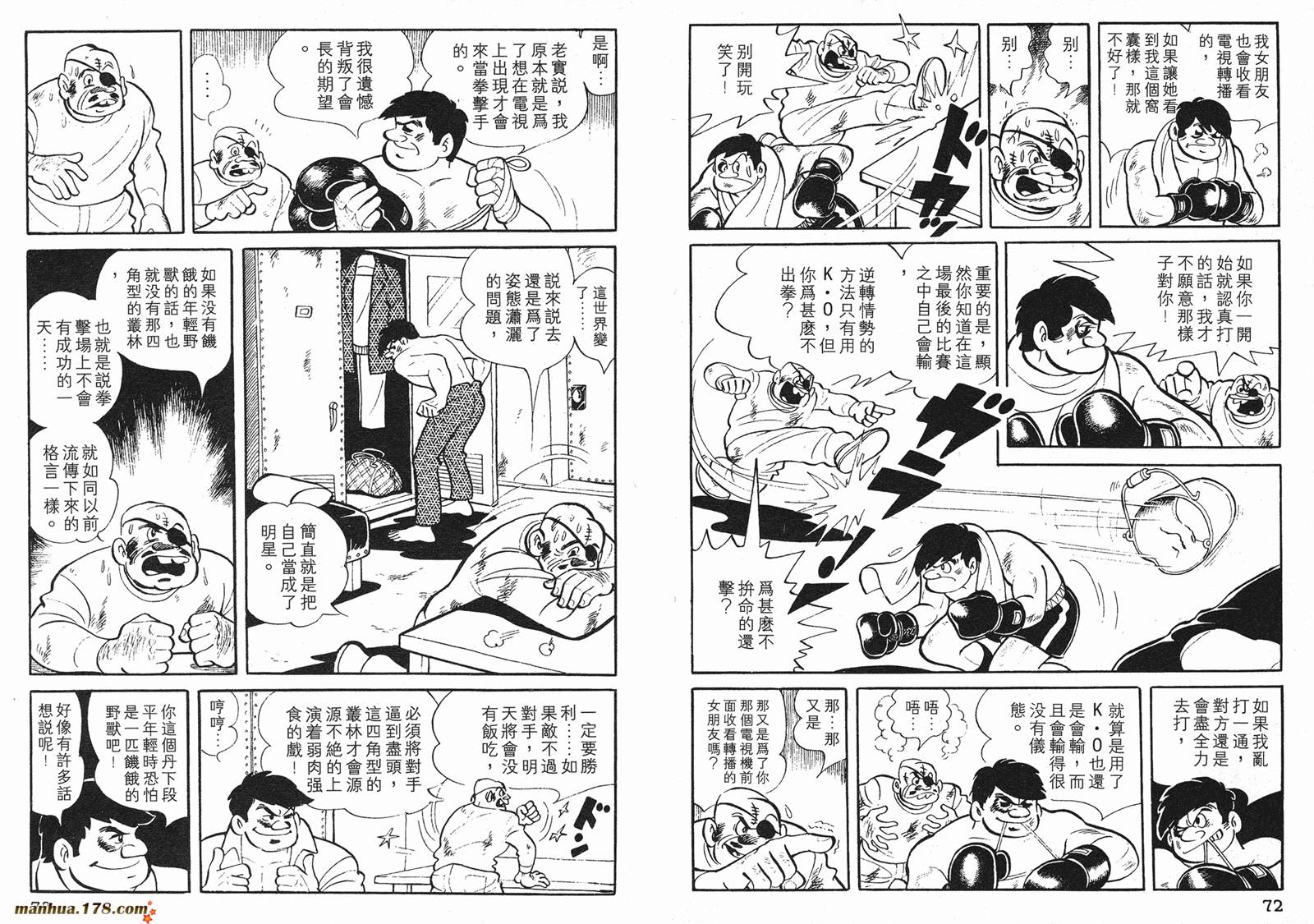 铁拳浪子 第1卷 第36页