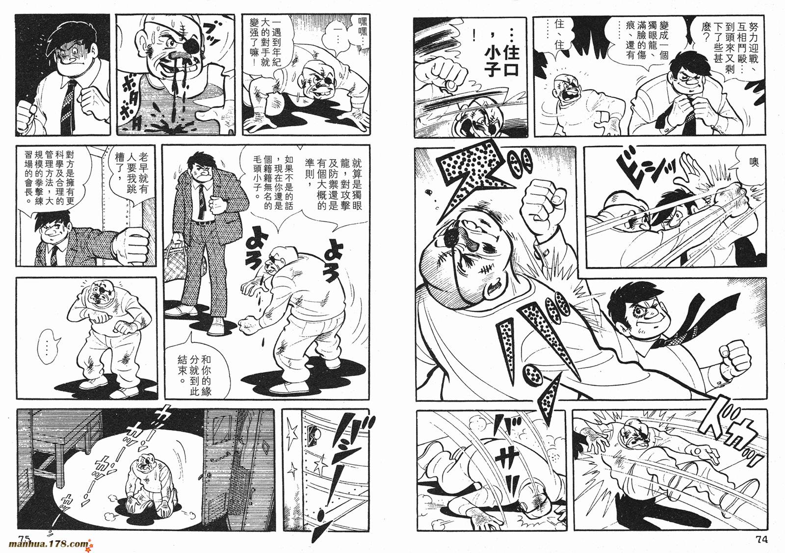 铁拳浪子 第1卷 第37页