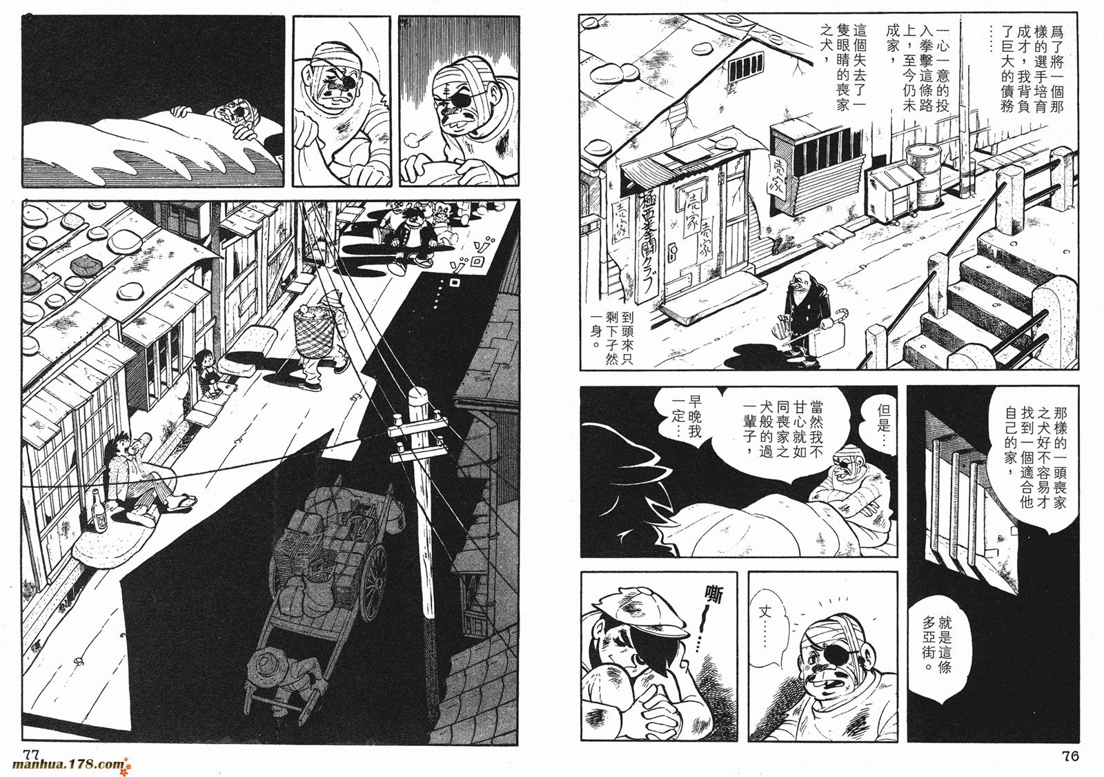 铁拳浪子 第1卷 第38页