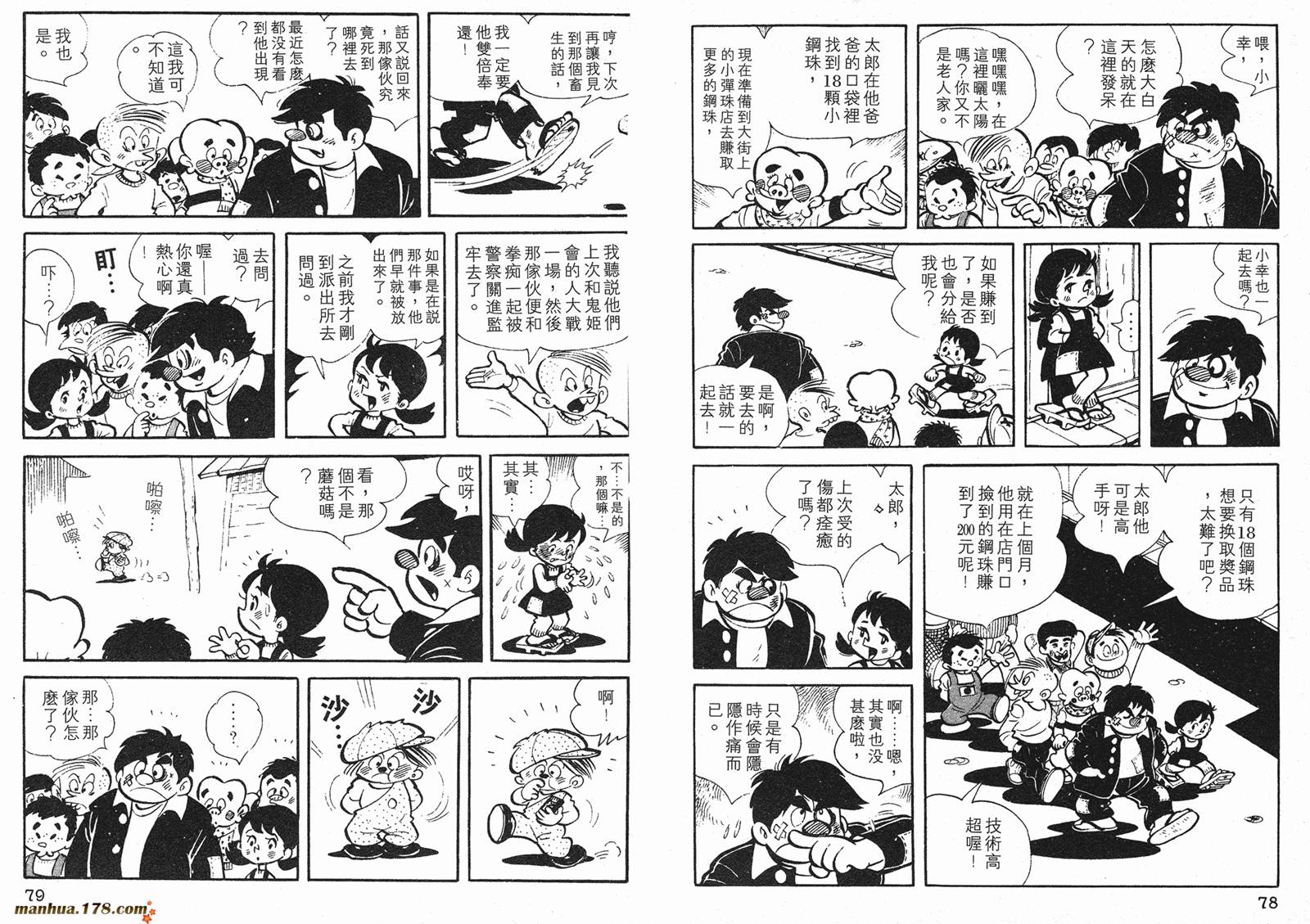 铁拳浪子 第1卷 第39页