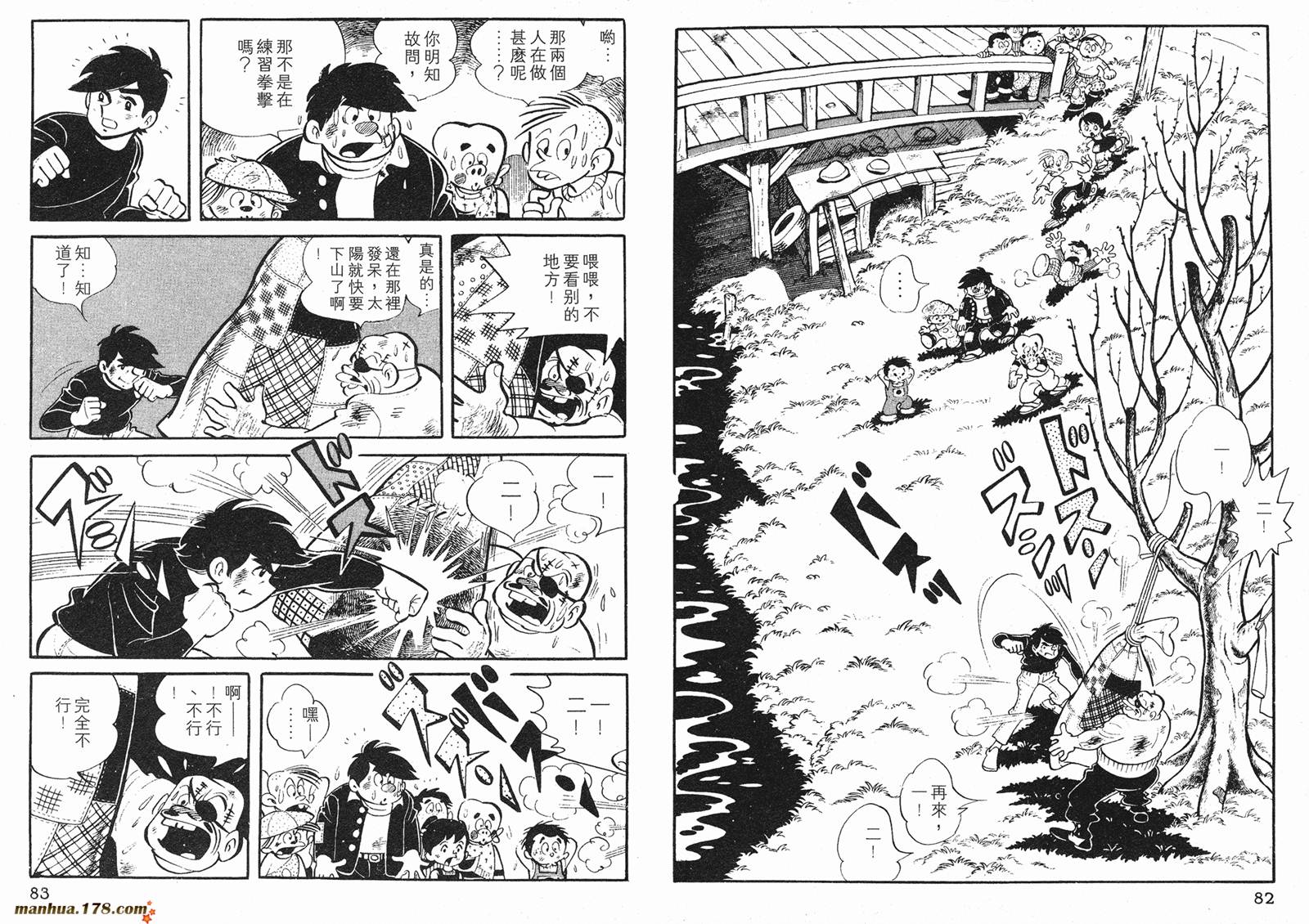 铁拳浪子 第1卷 第41页