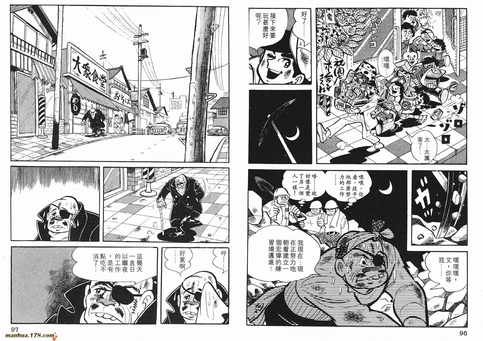 铁拳浪子 第1卷 第48页