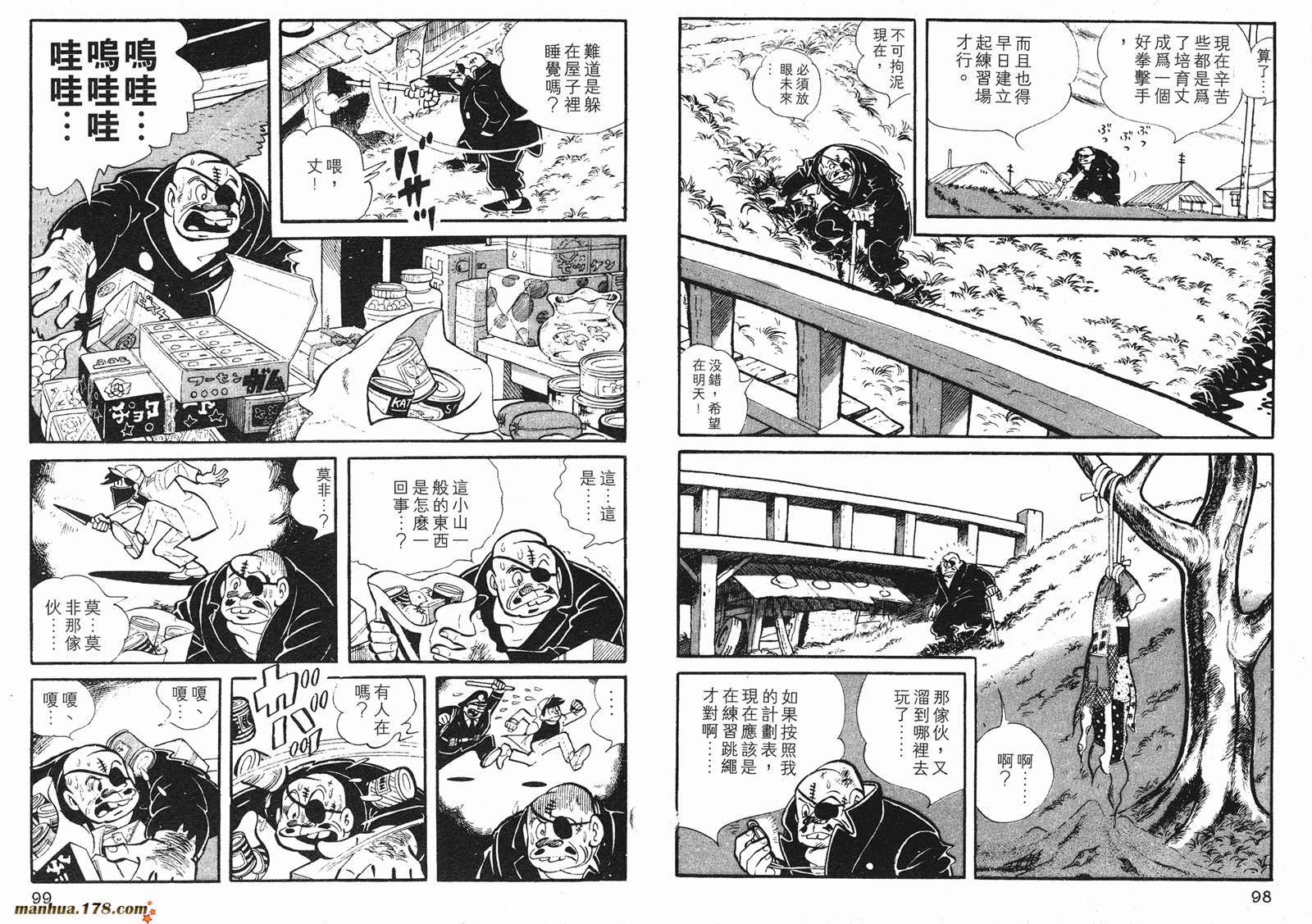 铁拳浪子 第1卷 第49页