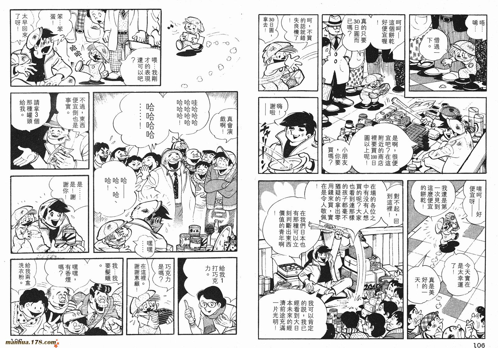 铁拳浪子 第1卷 第53页