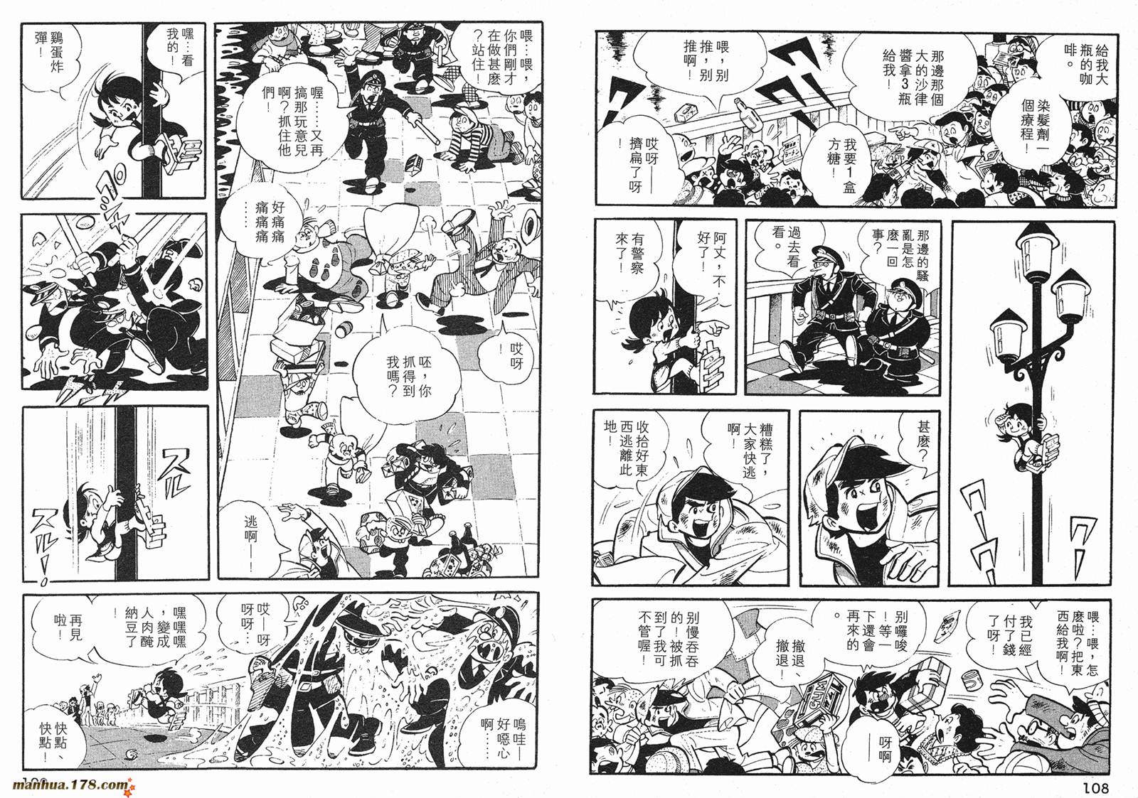 铁拳浪子 第1卷 第54页