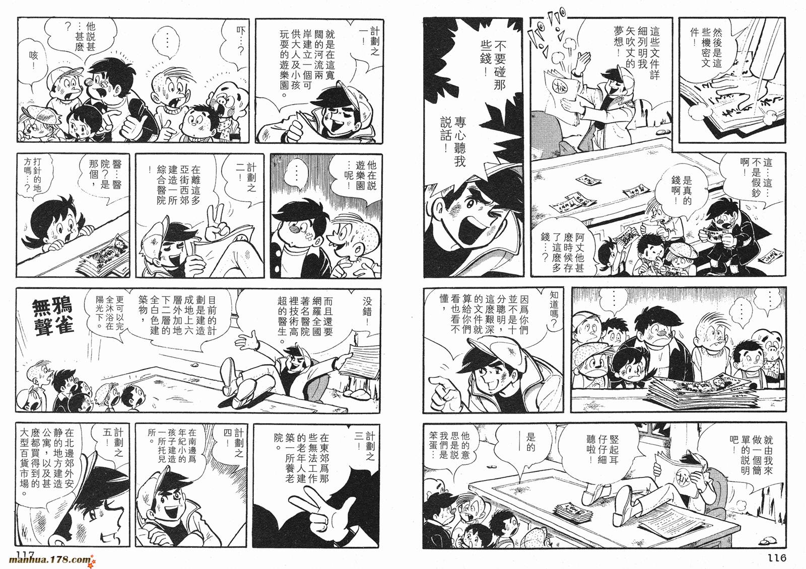 铁拳浪子 第1卷 第58页