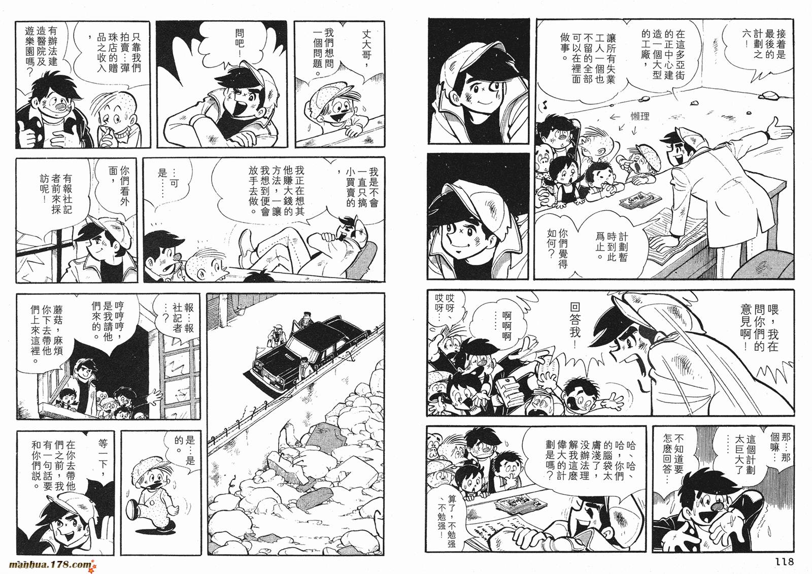 铁拳浪子 第1卷 第59页