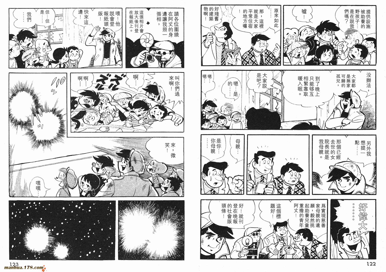 铁拳浪子 第1卷 第61页