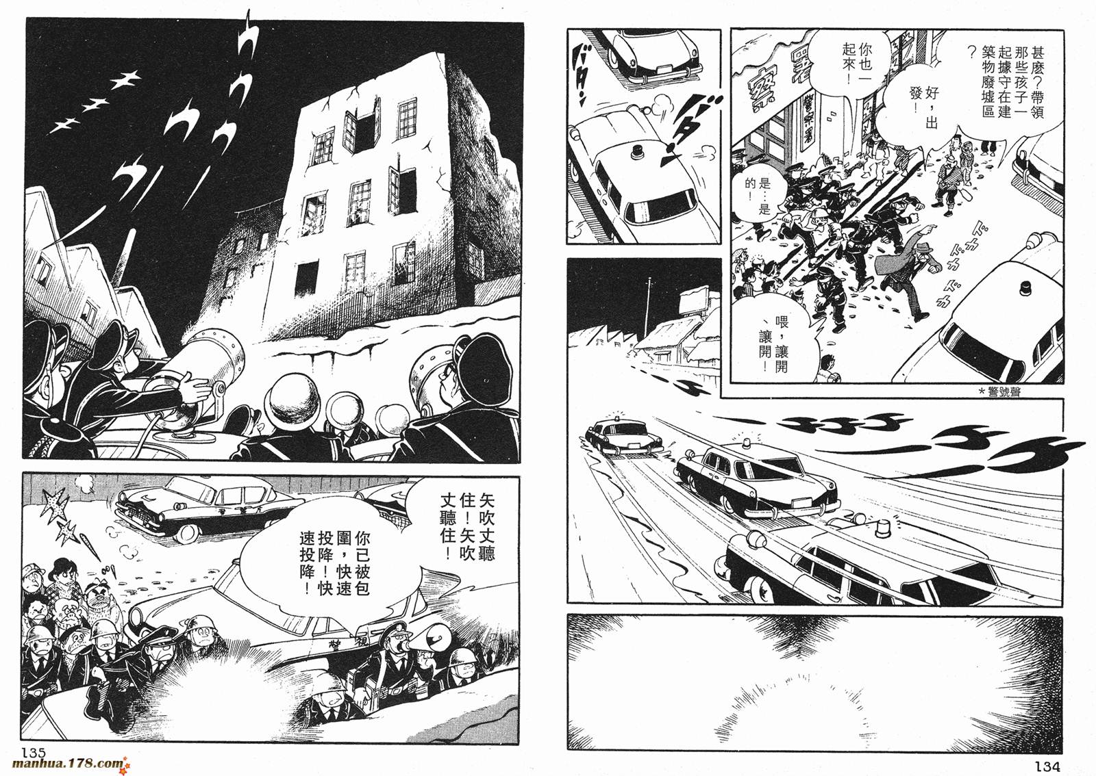 铁拳浪子 第1卷 第67页