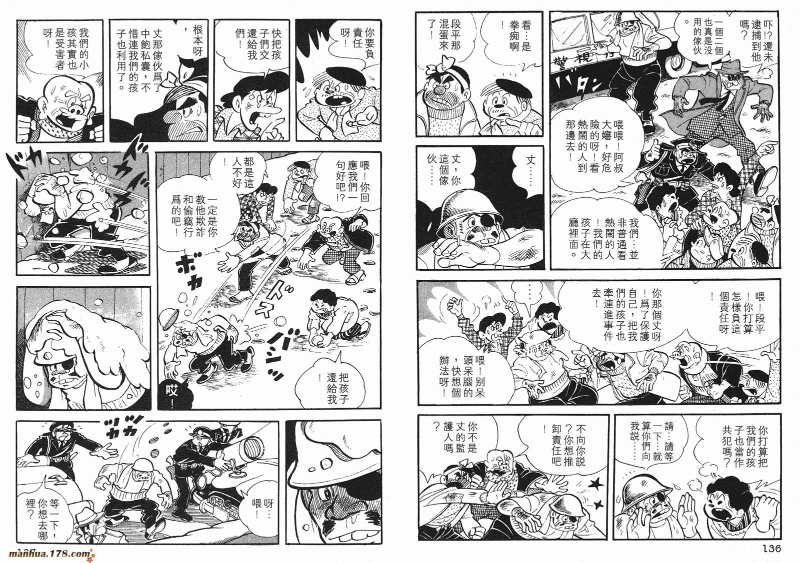 铁拳浪子 第1卷 第68页