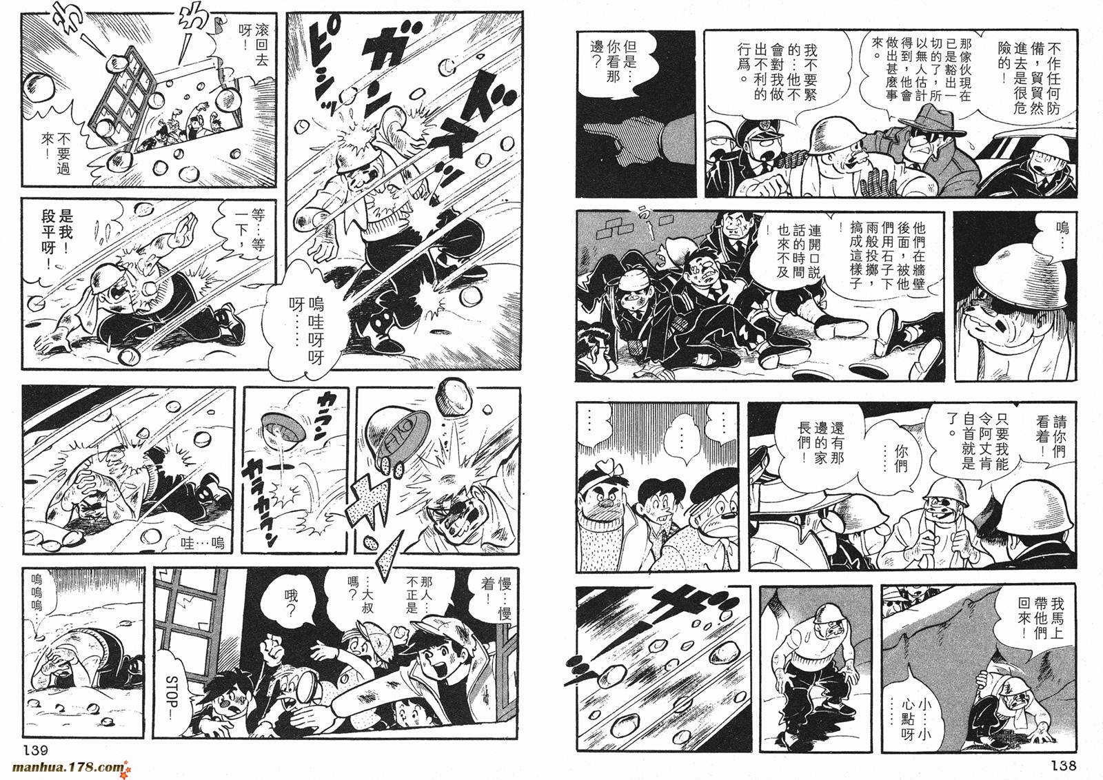 铁拳浪子 第1卷 第69页