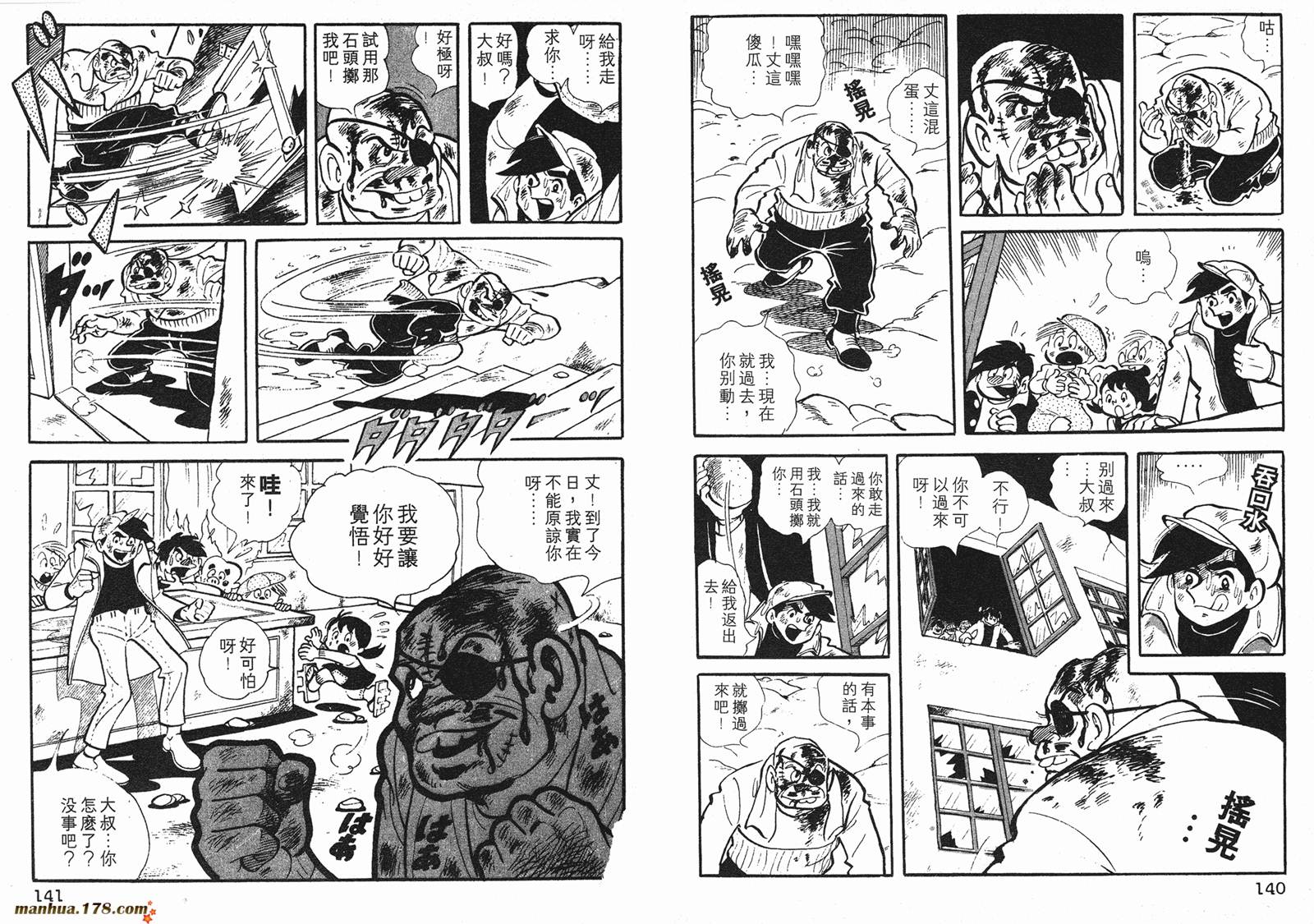 铁拳浪子 第1卷 第70页