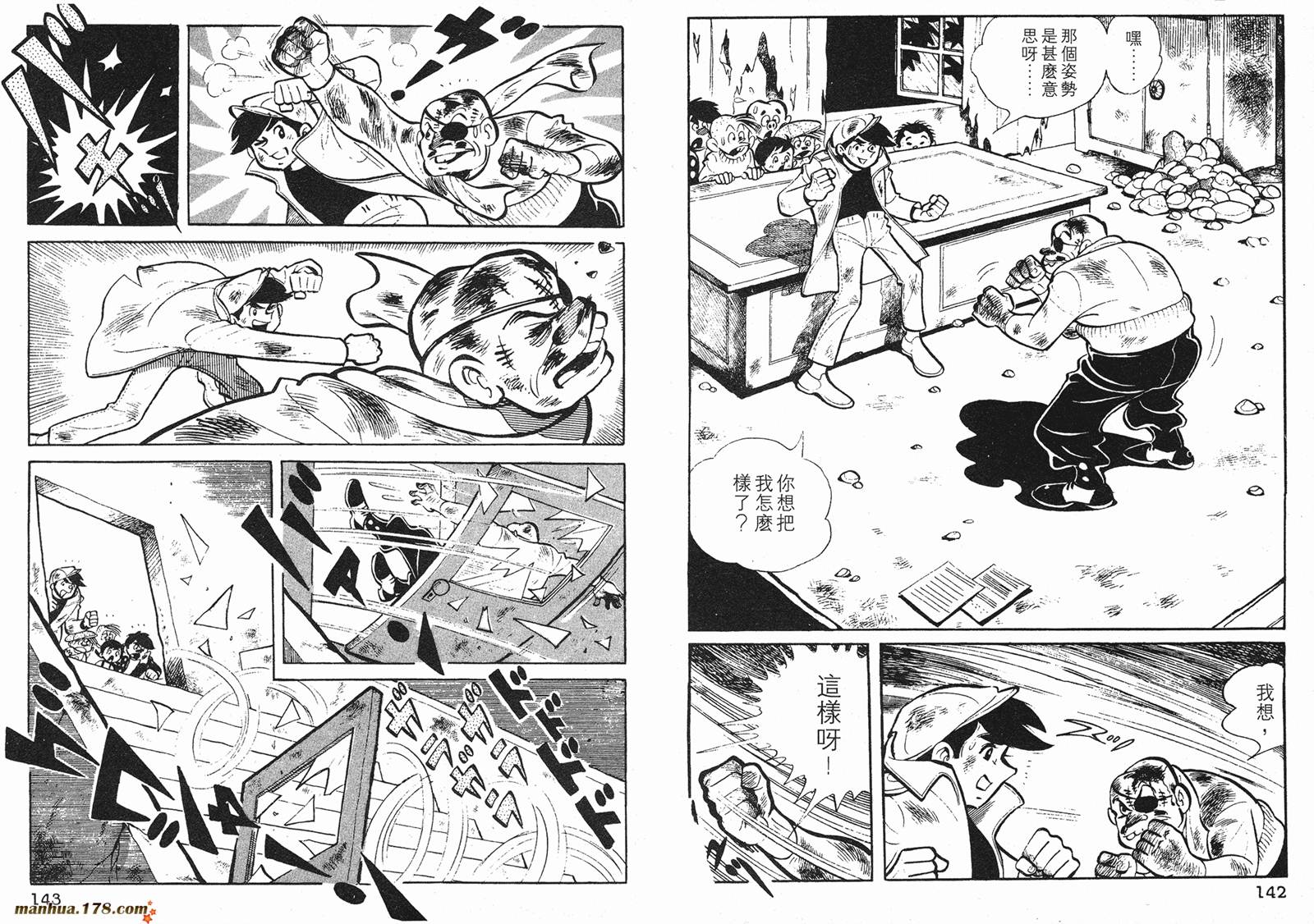 铁拳浪子 第1卷 第71页