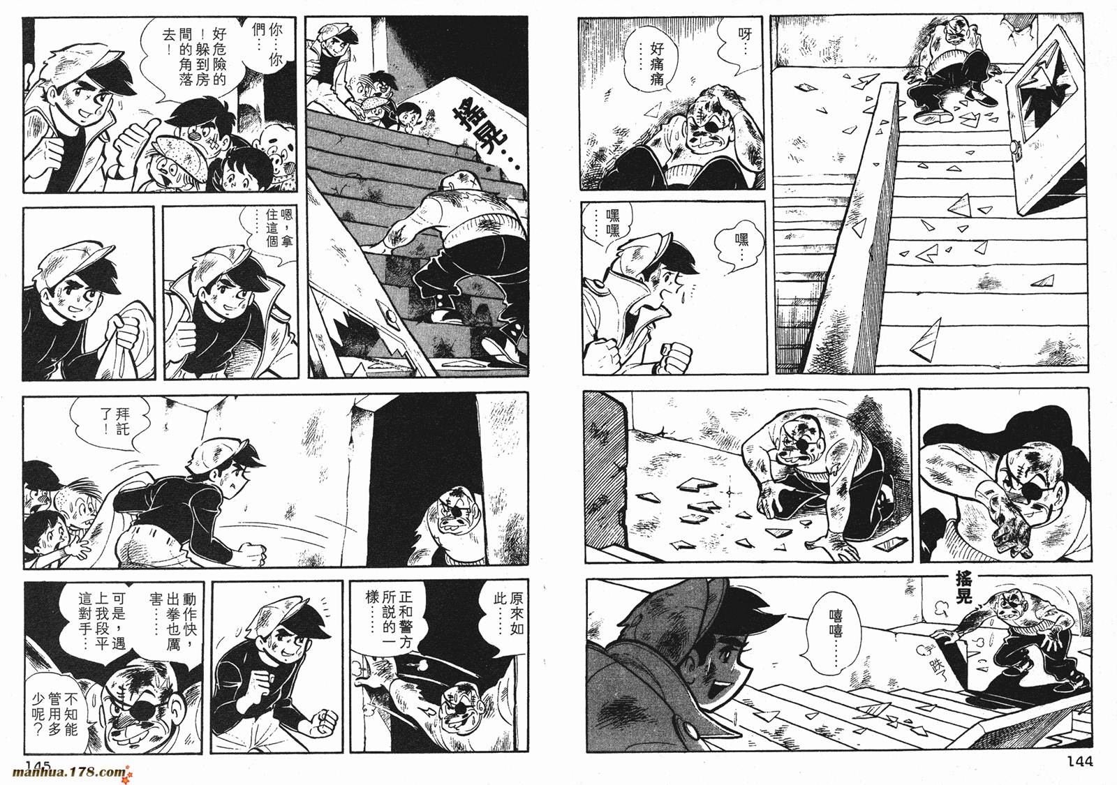 铁拳浪子 第1卷 第72页