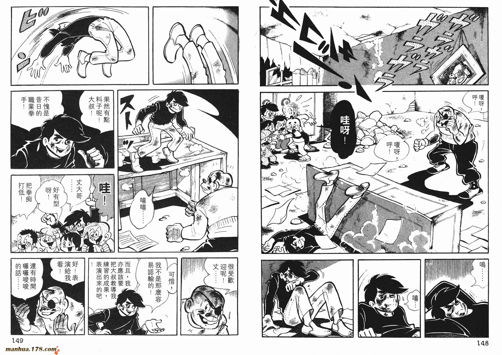 铁拳浪子 第1卷 第74页