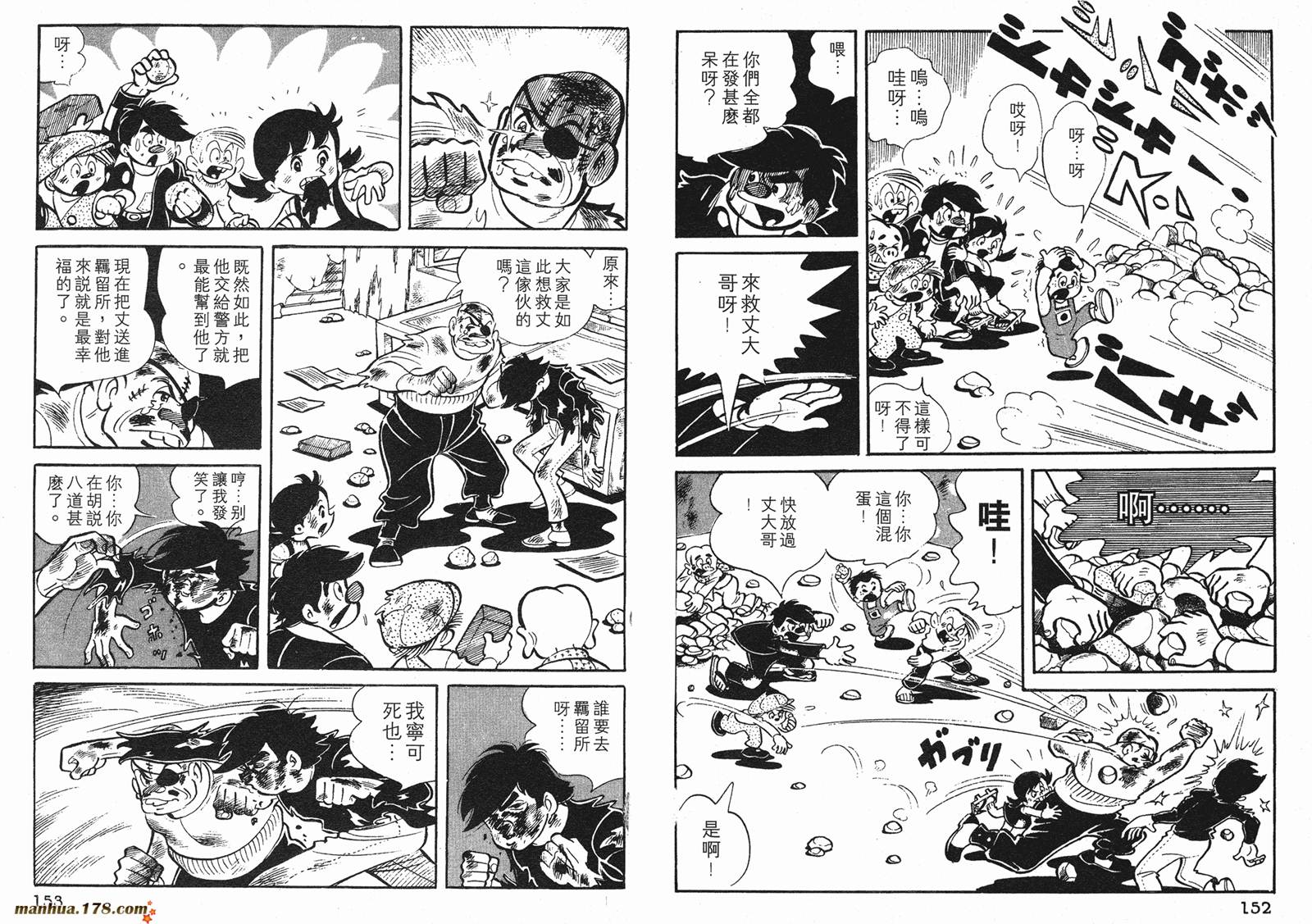 铁拳浪子 第1卷 第76页