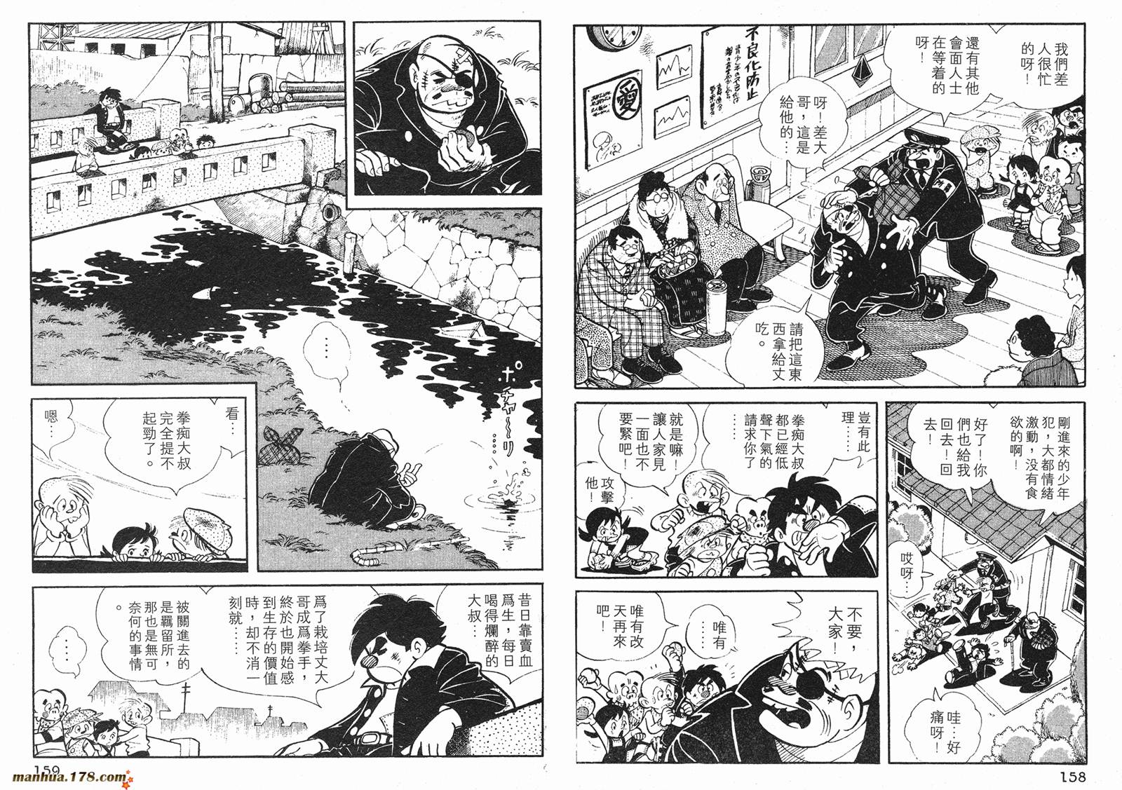 铁拳浪子 第1卷 第79页