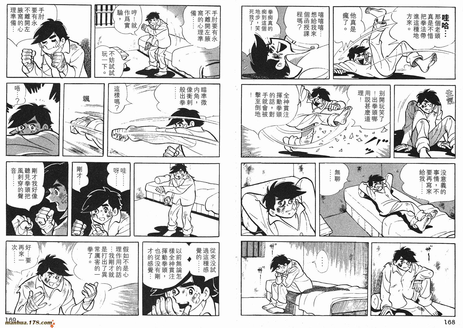 铁拳浪子 第1卷 第84页