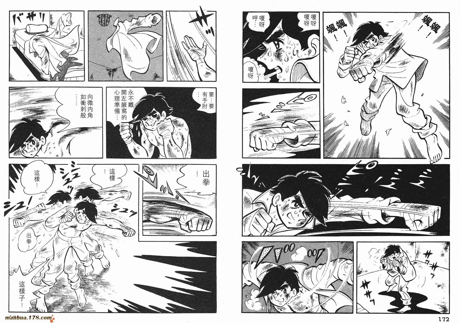 铁拳浪子 第1卷 第86页