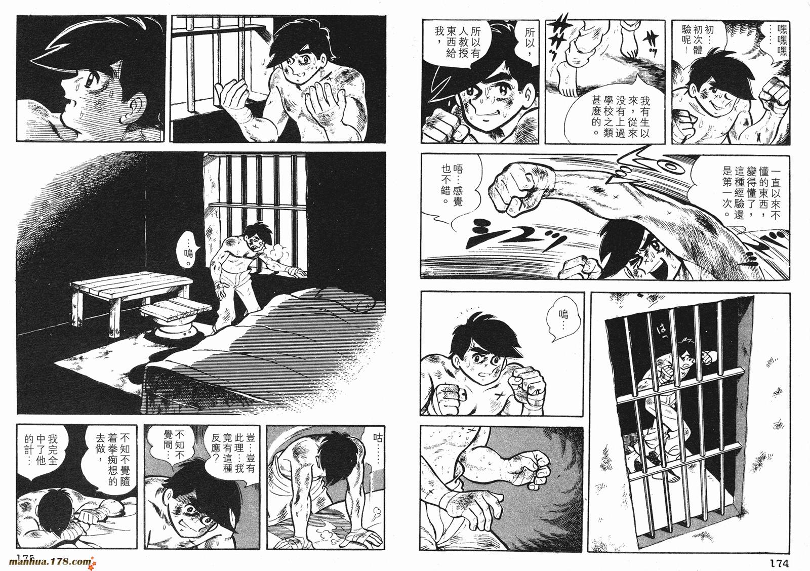 铁拳浪子 第1卷 第87页