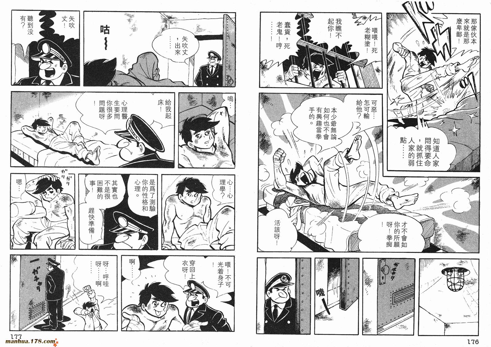 铁拳浪子 第1卷 第88页