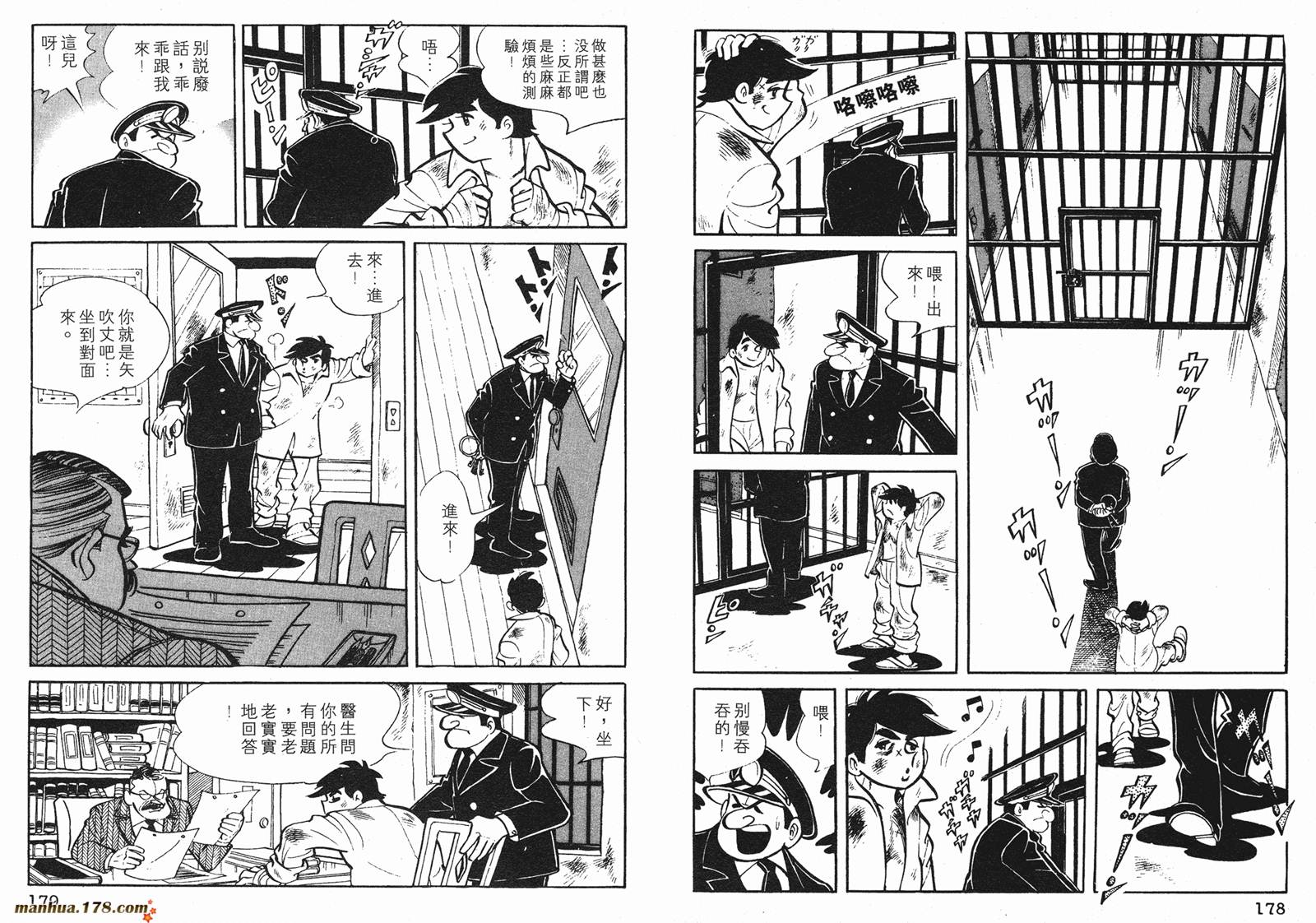 铁拳浪子 第1卷 第89页