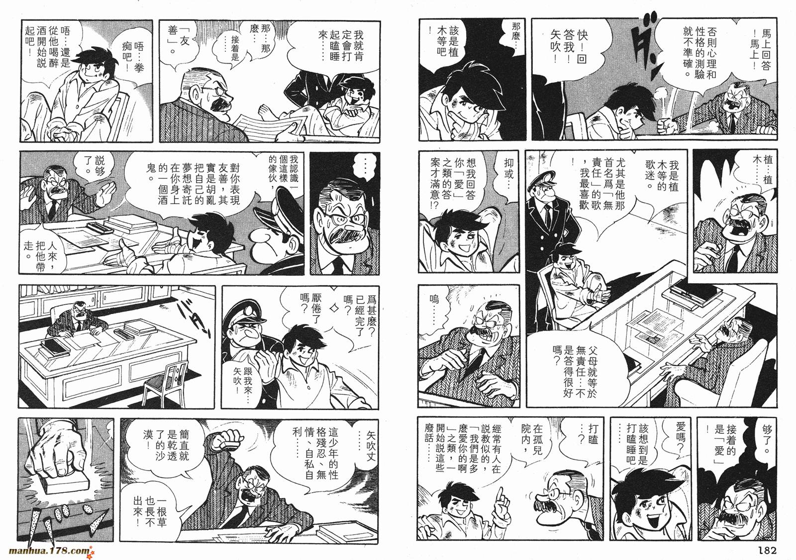 铁拳浪子 第1卷 第91页