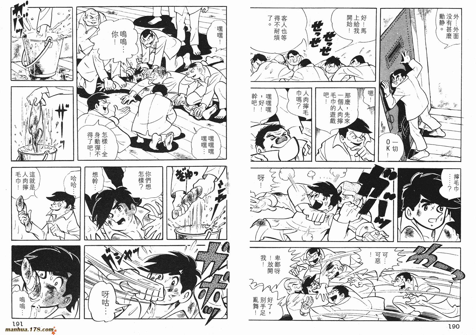 铁拳浪子 第1卷 第95页