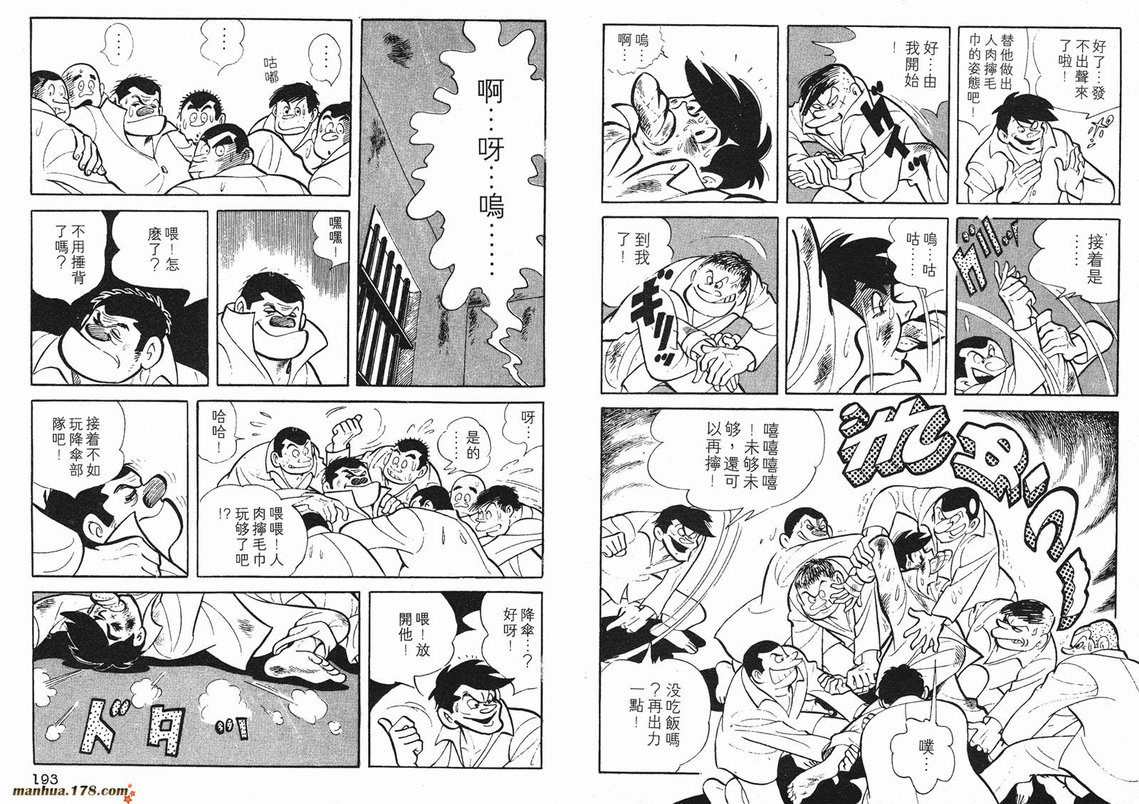 铁拳浪子 第1卷 第96页