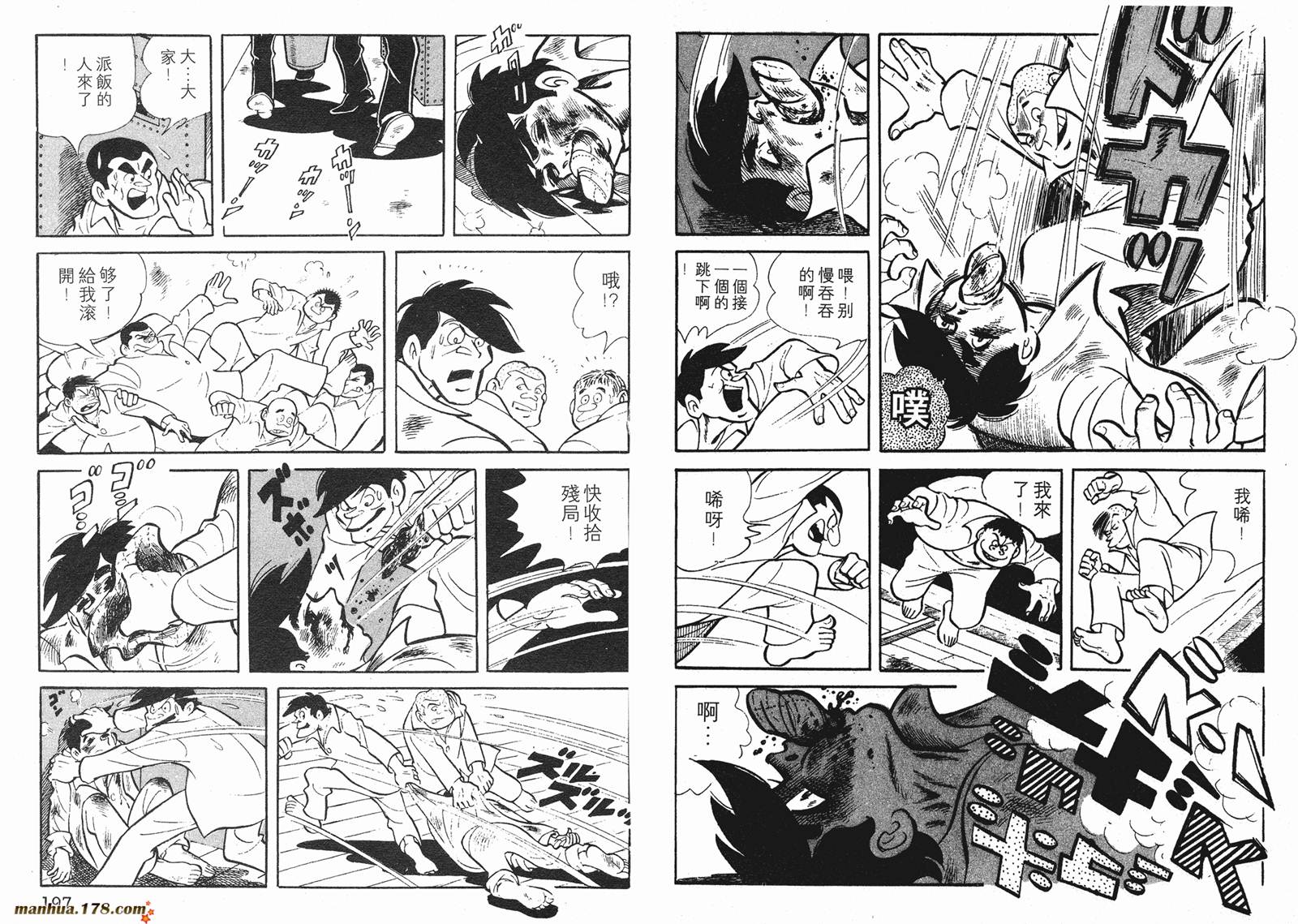 铁拳浪子 第1卷 第98页