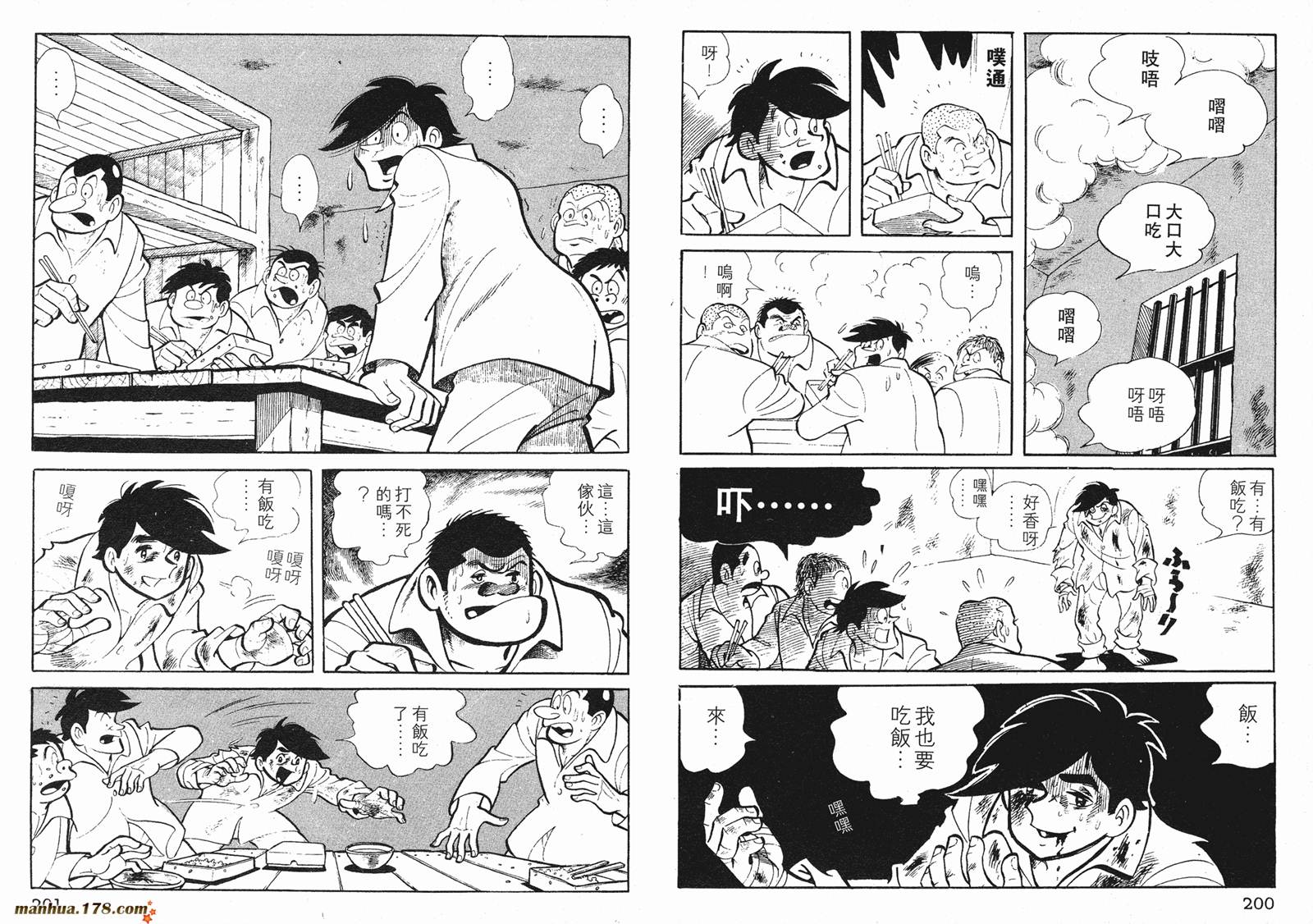 铁拳浪子 第1卷 第100页