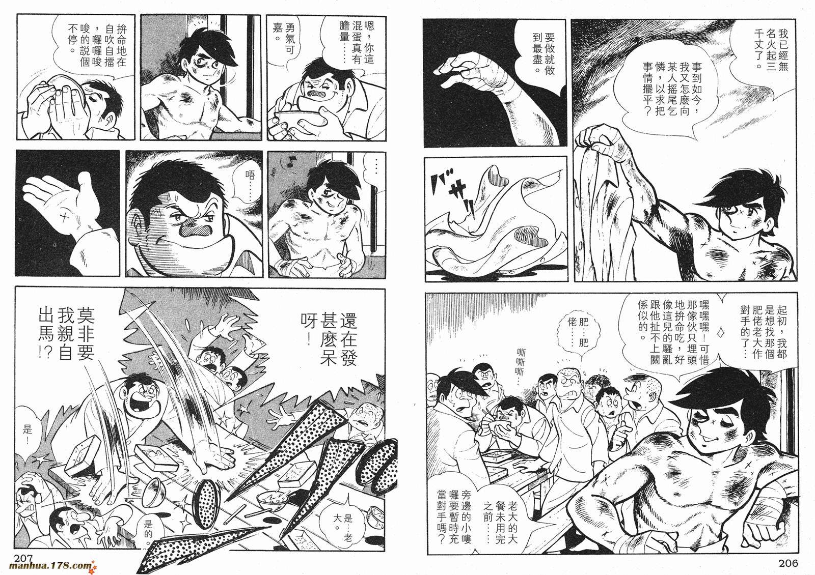 铁拳浪子 第1卷 第103页